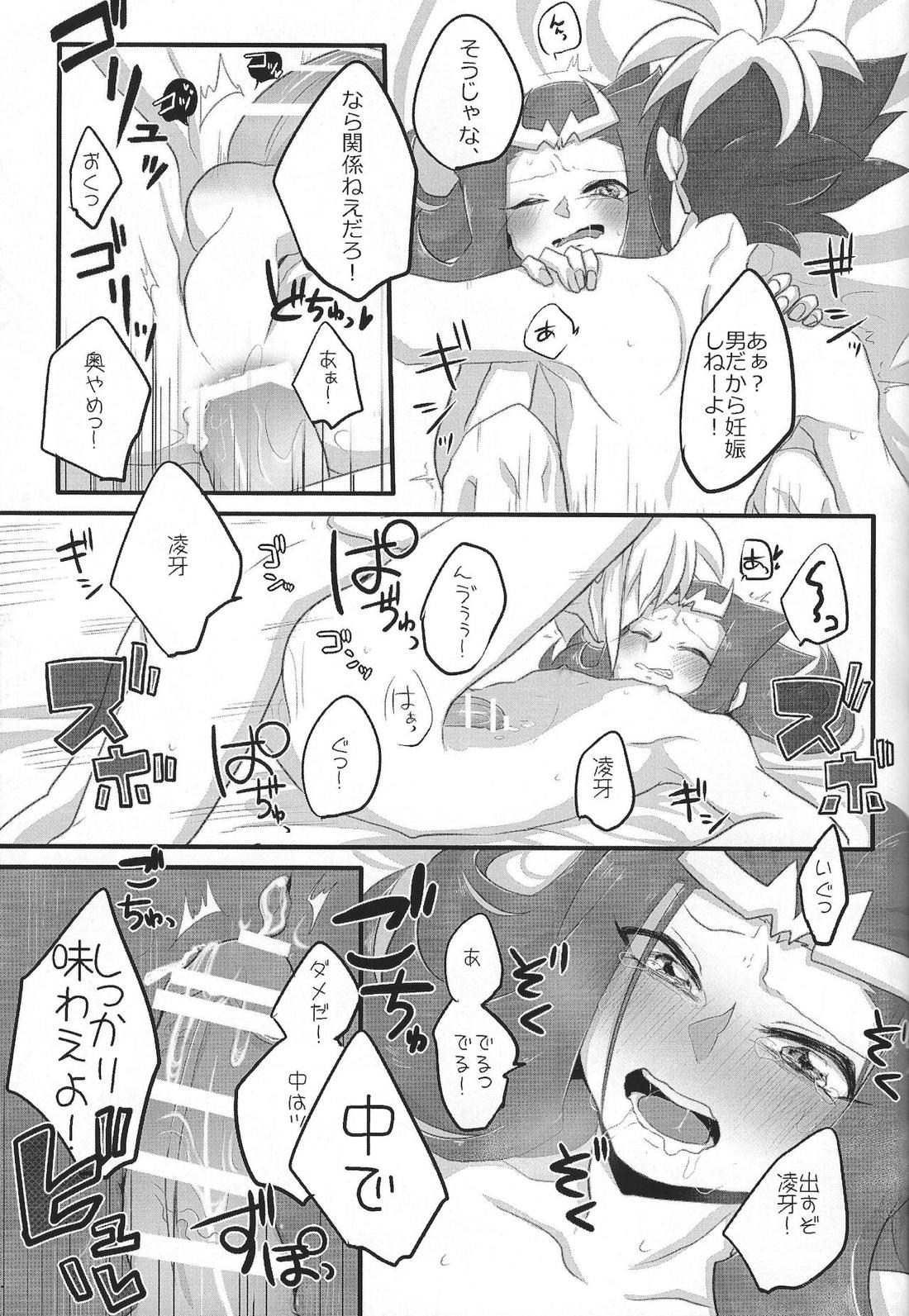 きみ+○○=ぼく【遊戯王/Ⅳ凌】 page 34