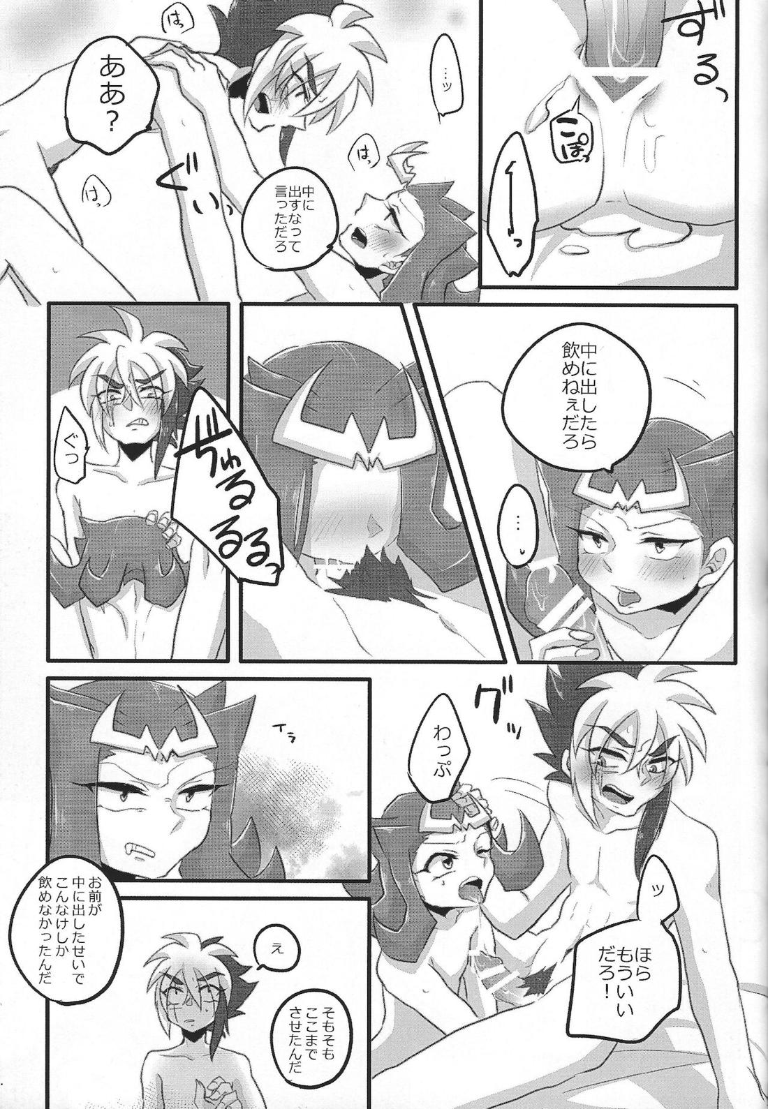 きみ+○○=ぼく【遊戯王/Ⅳ凌】 page 36