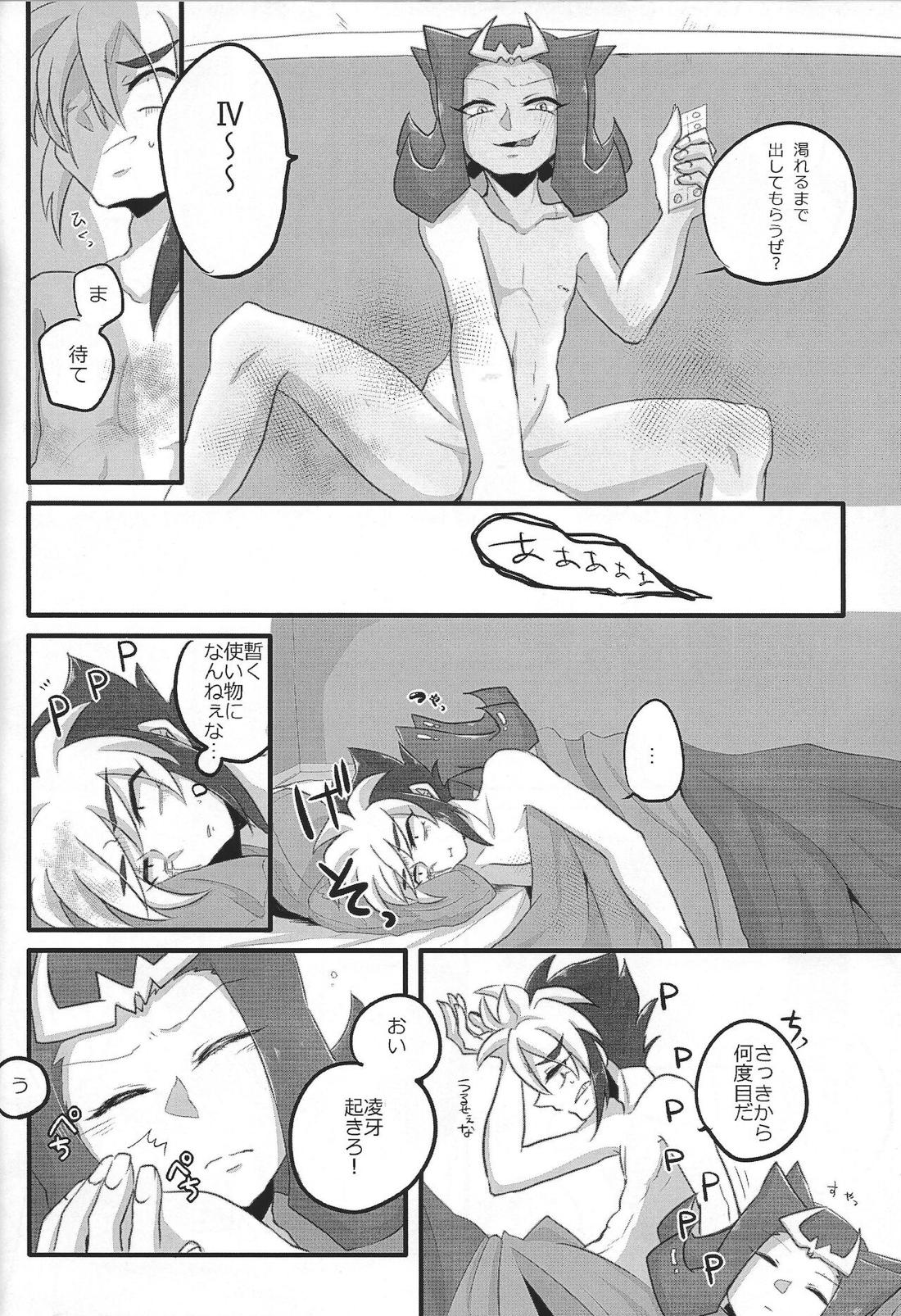 きみ+○○=ぼく【遊戯王/Ⅳ凌】 page 37
