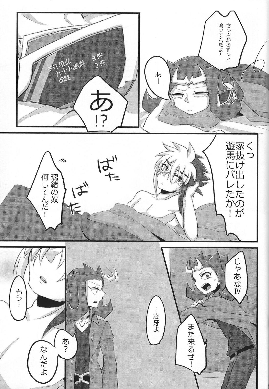 きみ+○○=ぼく【遊戯王/Ⅳ凌】 page 38