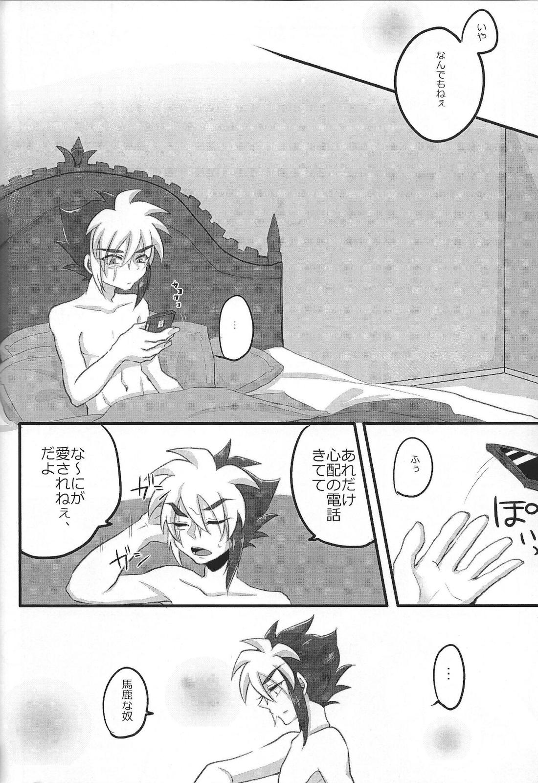 きみ+○○=ぼく【遊戯王/Ⅳ凌】 page 39