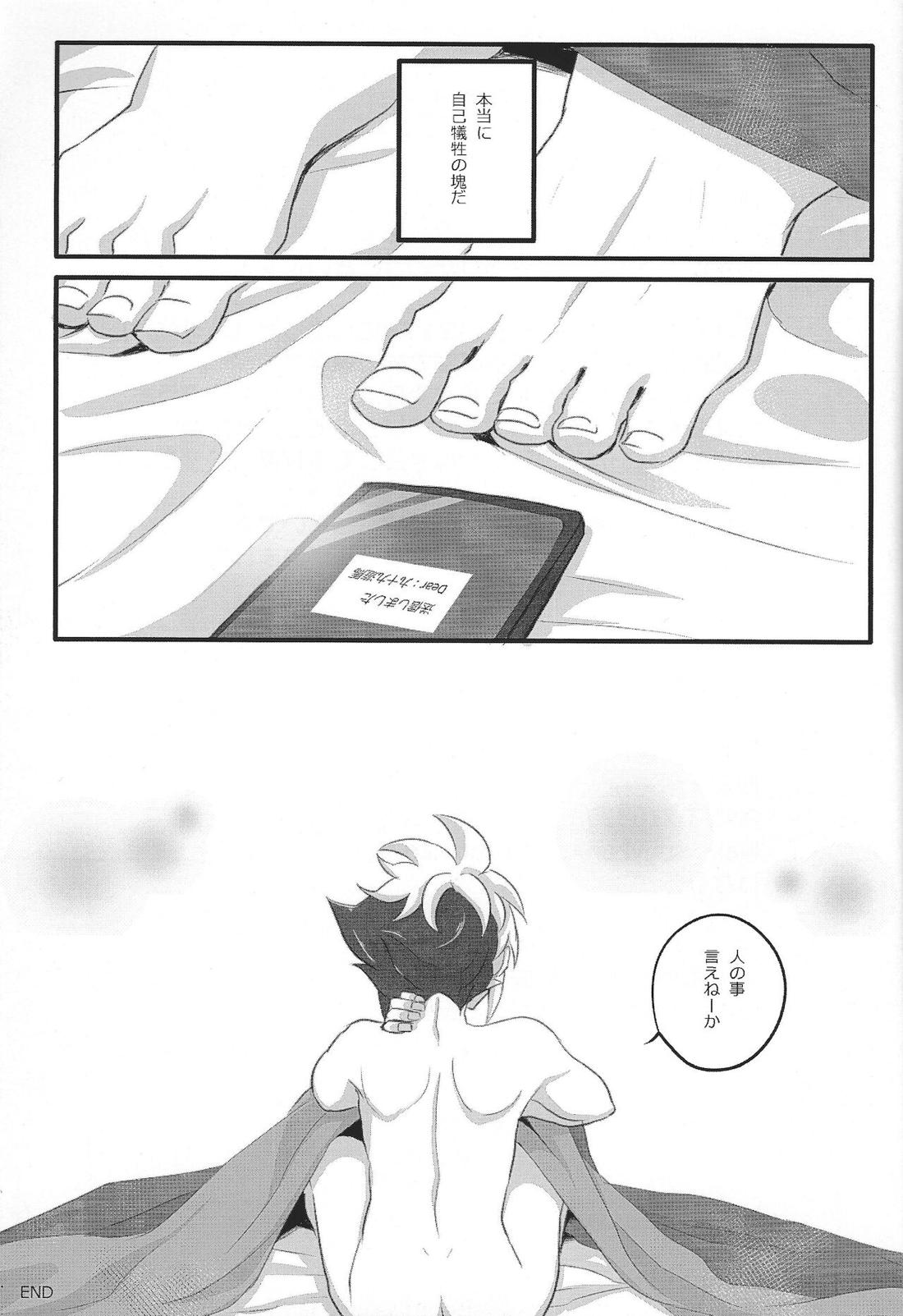 きみ+○○=ぼく【遊戯王/Ⅳ凌】 page 40