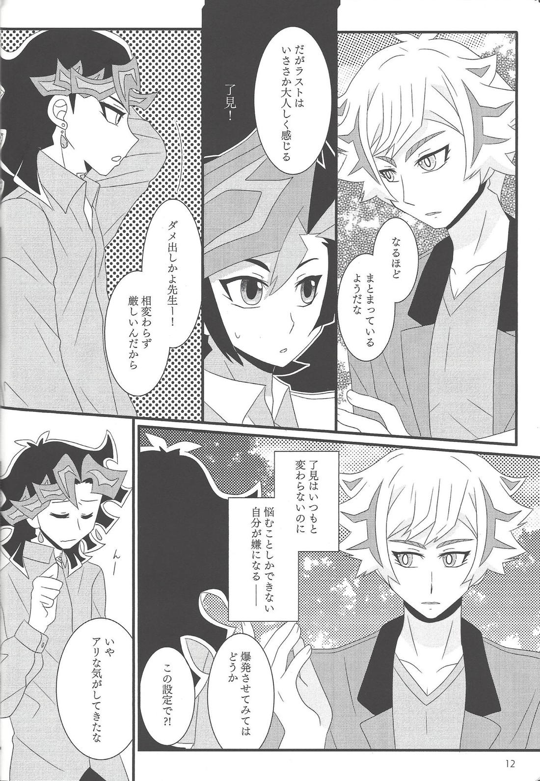 結婚行進曲【遊戯王/遊了】 page 11