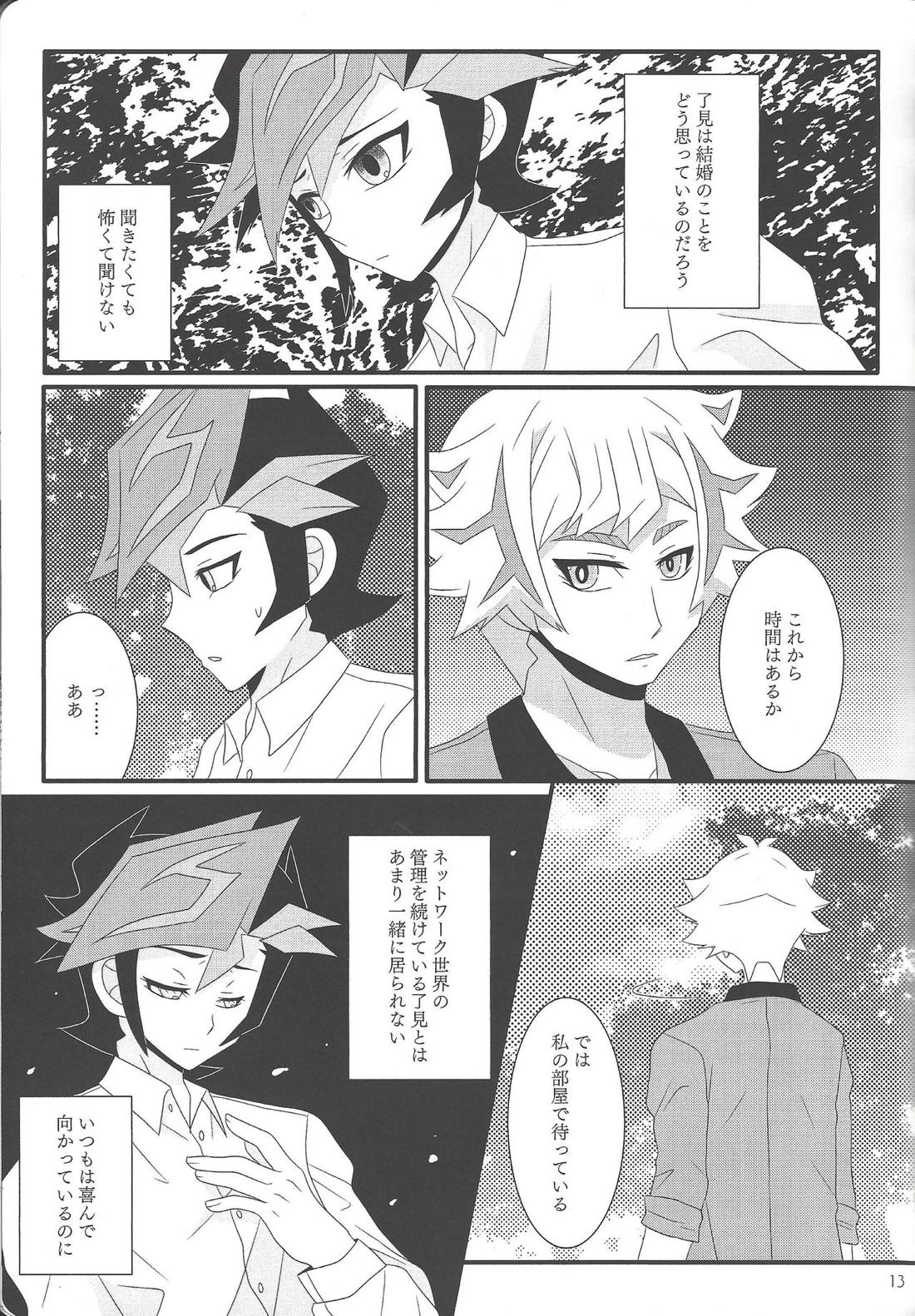 結婚行進曲【遊戯王/遊了】 page 12