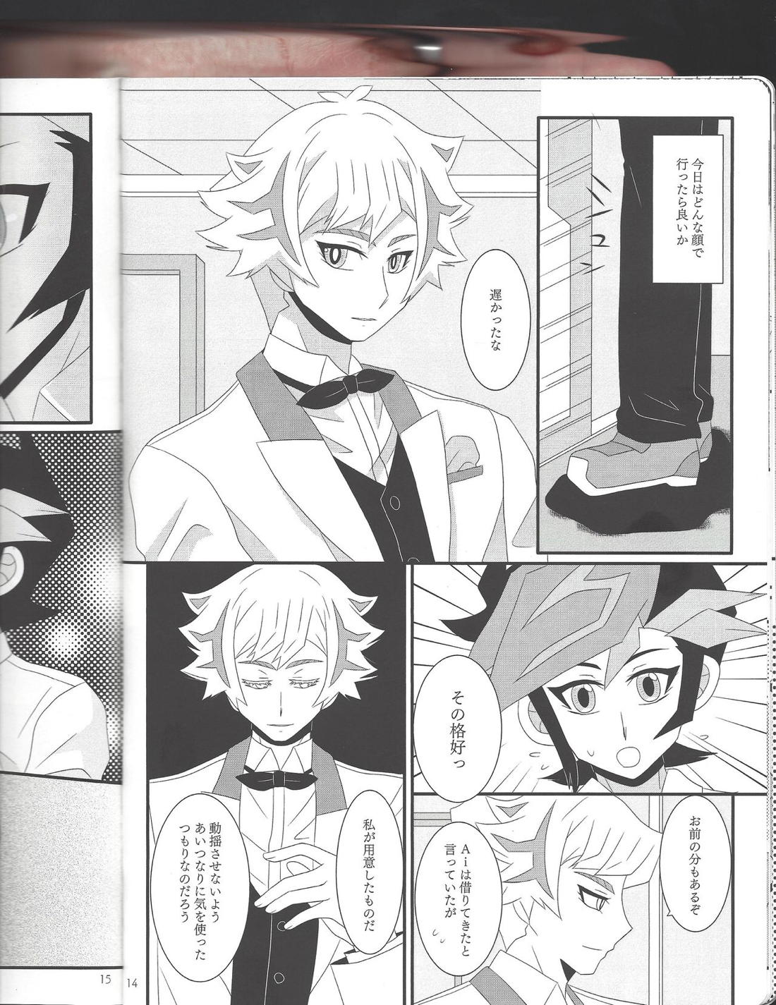 結婚行進曲【遊戯王/遊了】 page 13