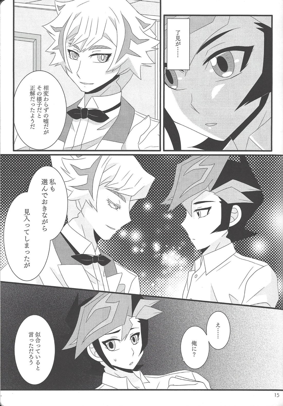 結婚行進曲【遊戯王/遊了】 page 14