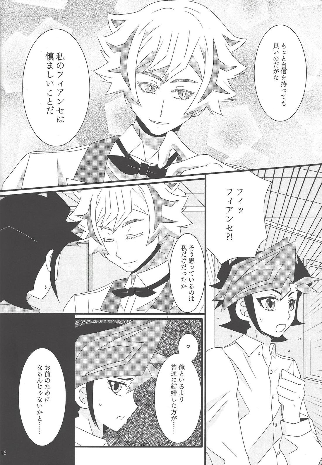 結婚行進曲【遊戯王/遊了】 page 15