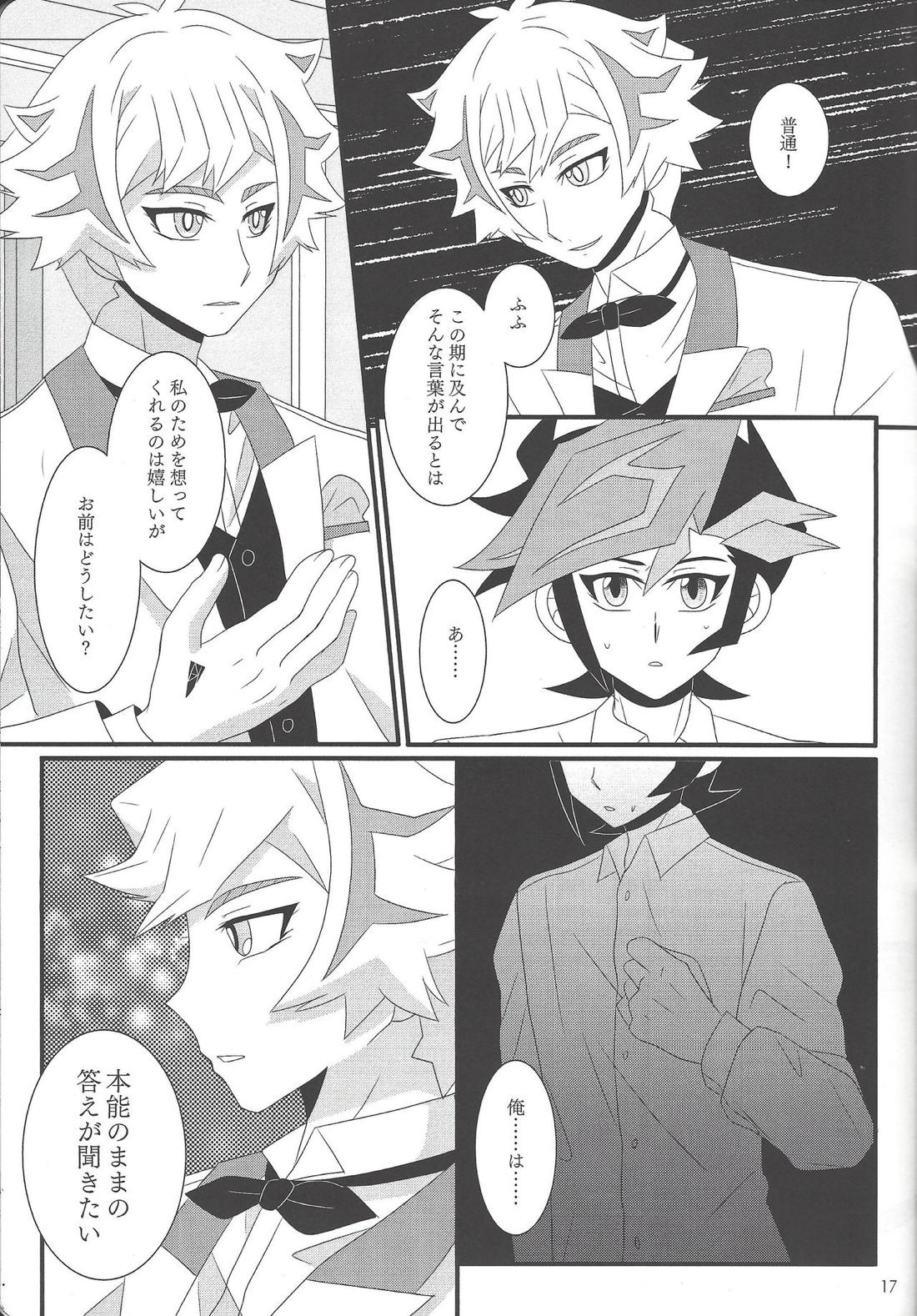 結婚行進曲【遊戯王/遊了】 page 16