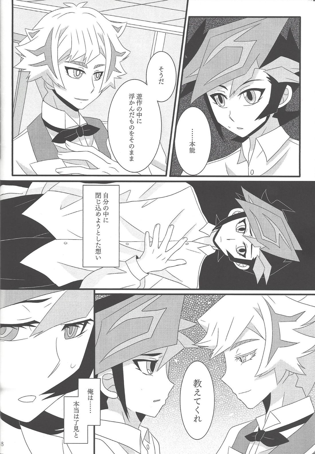 結婚行進曲【遊戯王/遊了】 page 17