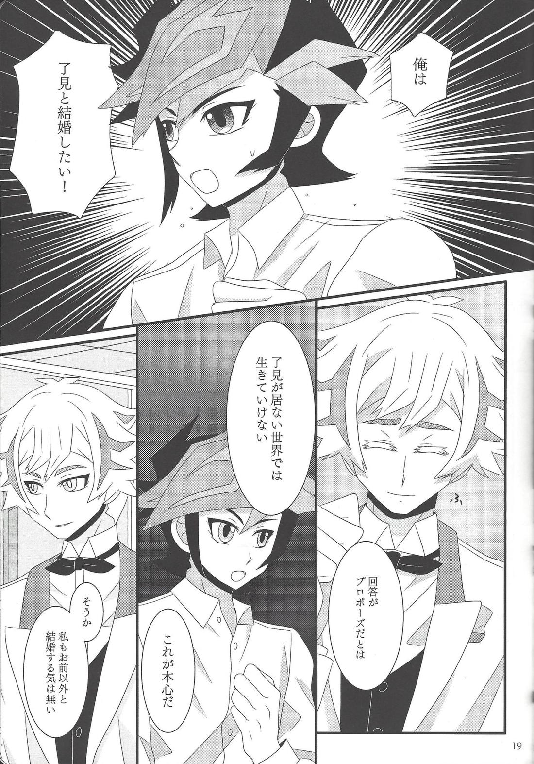 結婚行進曲【遊戯王/遊了】 page 18