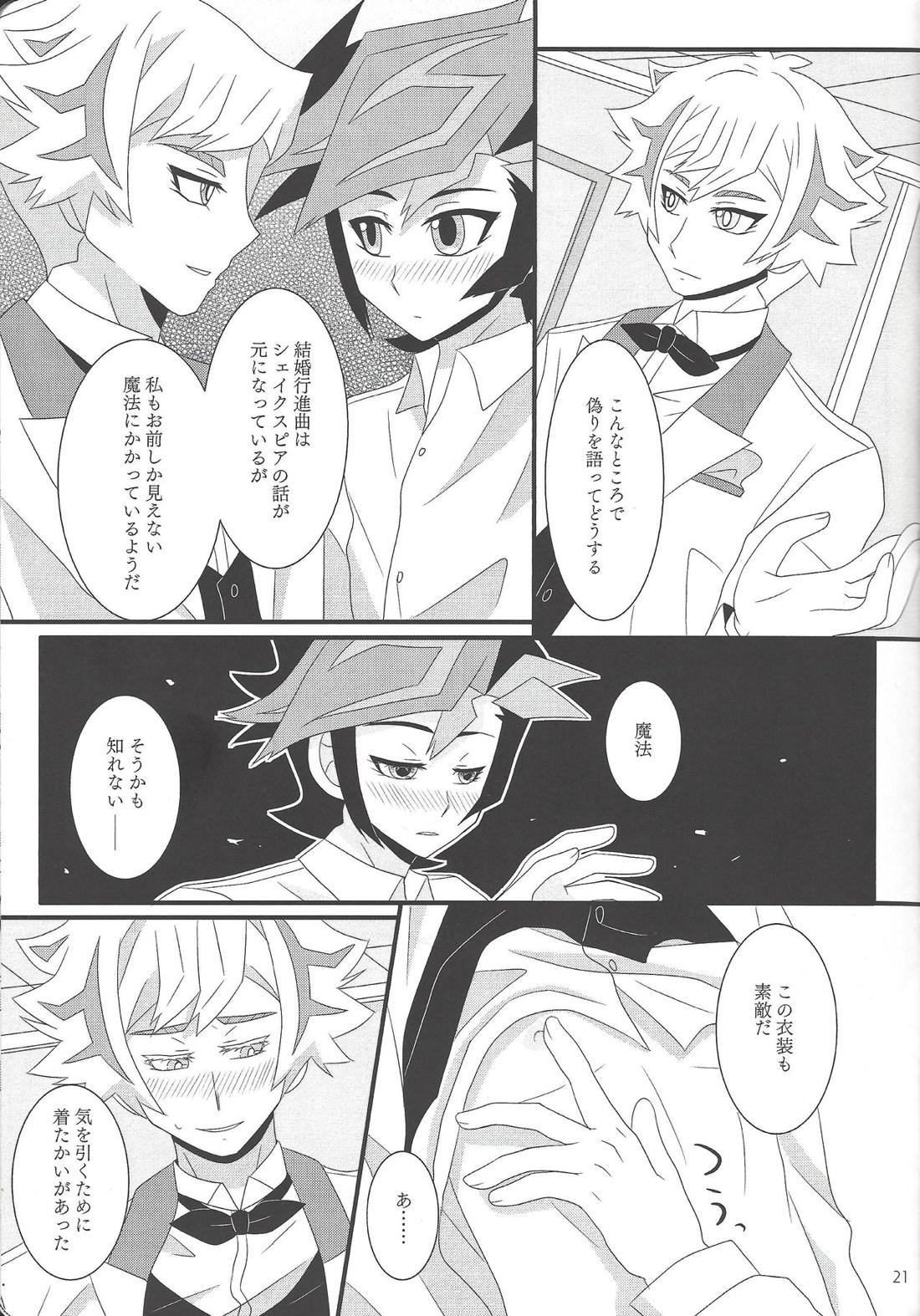 結婚行進曲【遊戯王/遊了】 page 20