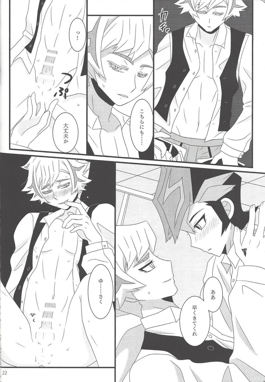 結婚行進曲【遊戯王/遊了】 page 21