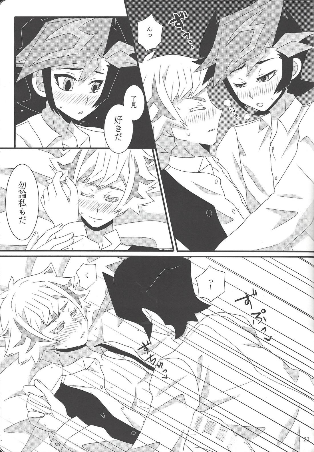 結婚行進曲【遊戯王/遊了】 page 22