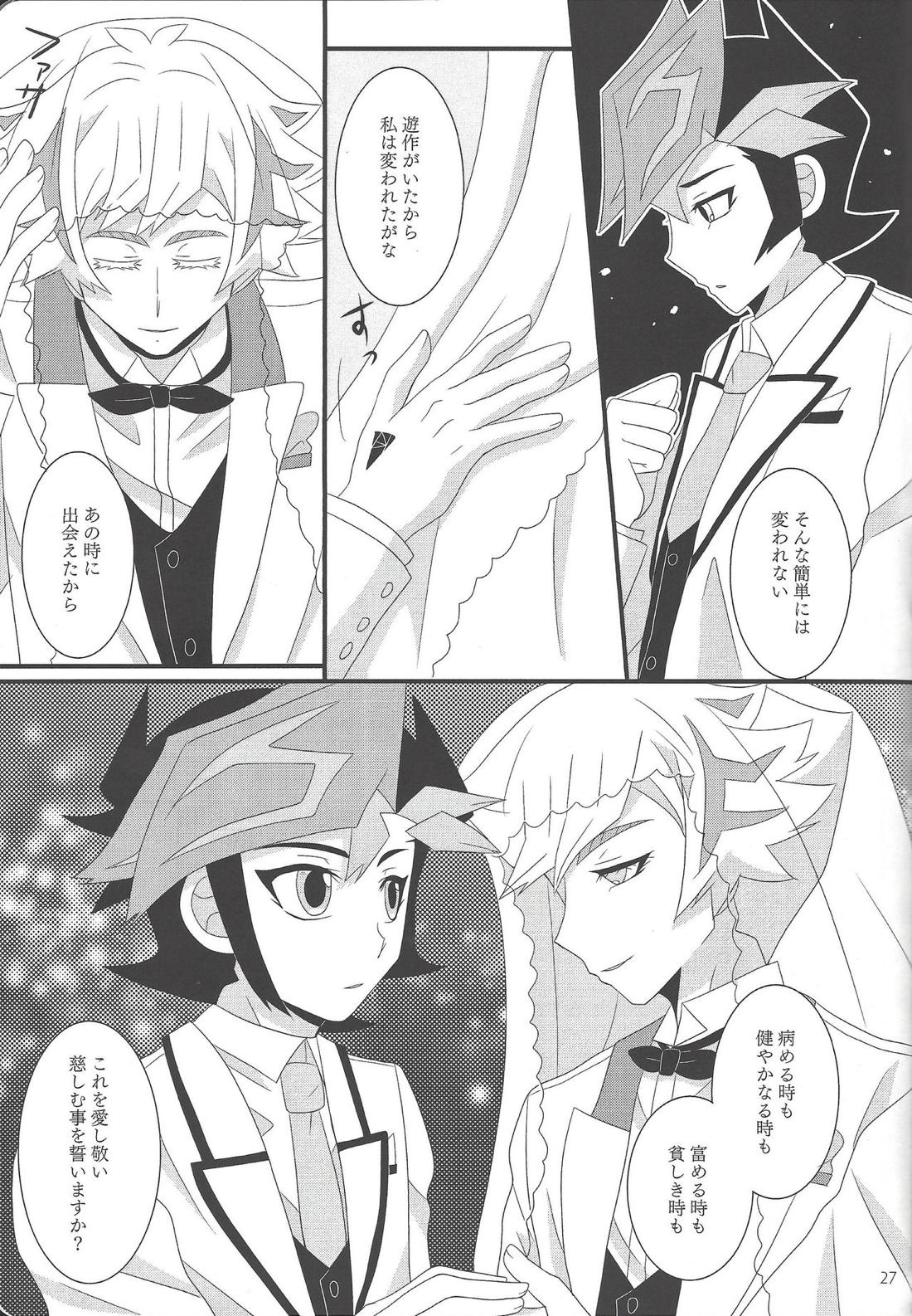 結婚行進曲【遊戯王/遊了】 page 26