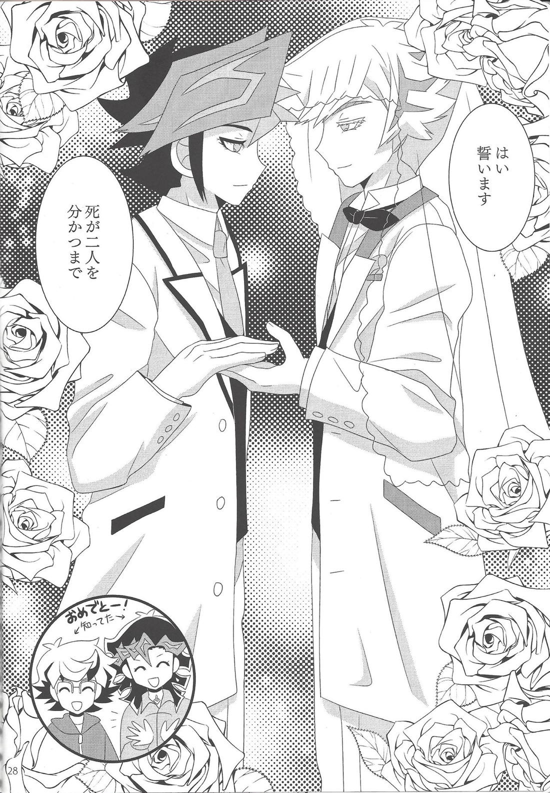 結婚行進曲【遊戯王/遊了】 page 27