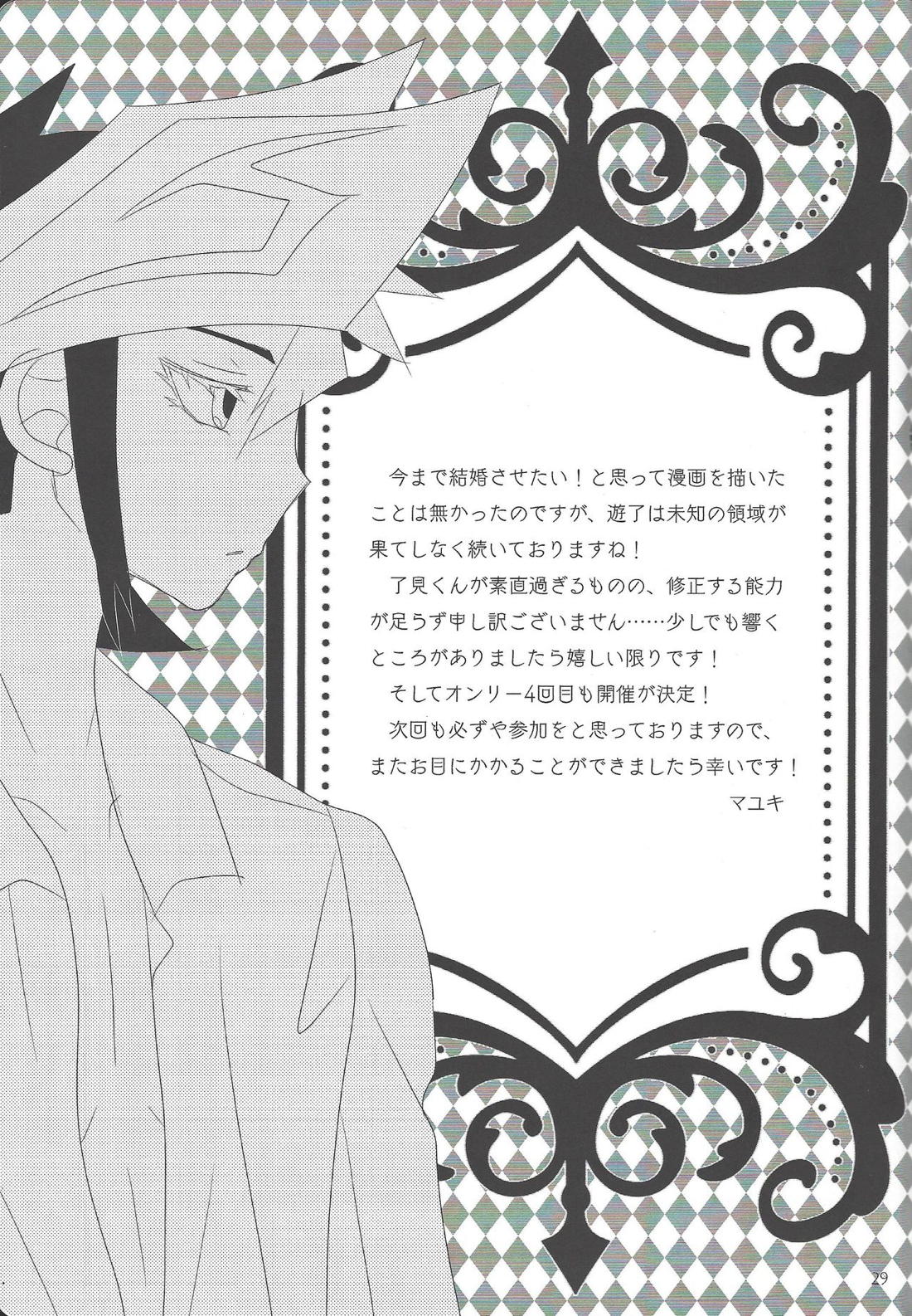 結婚行進曲【遊戯王/遊了】 page 28