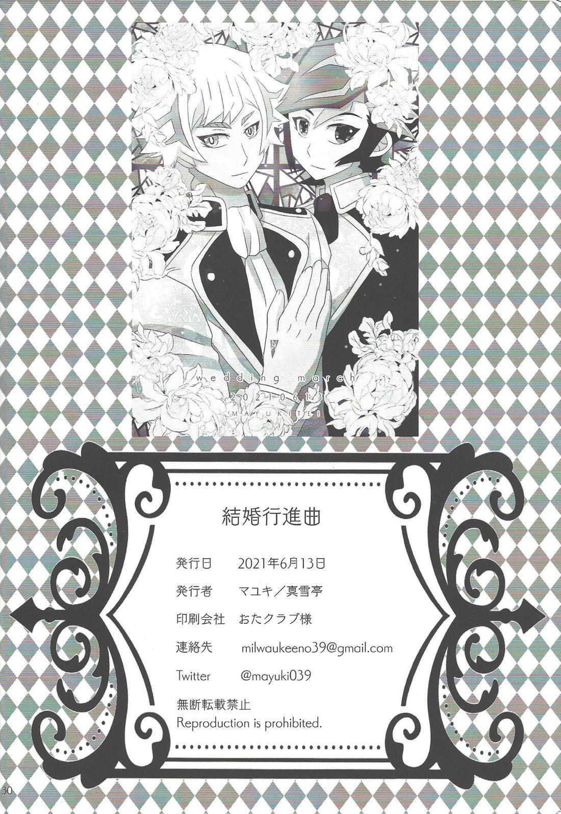 結婚行進曲【遊戯王/遊了】 page 29