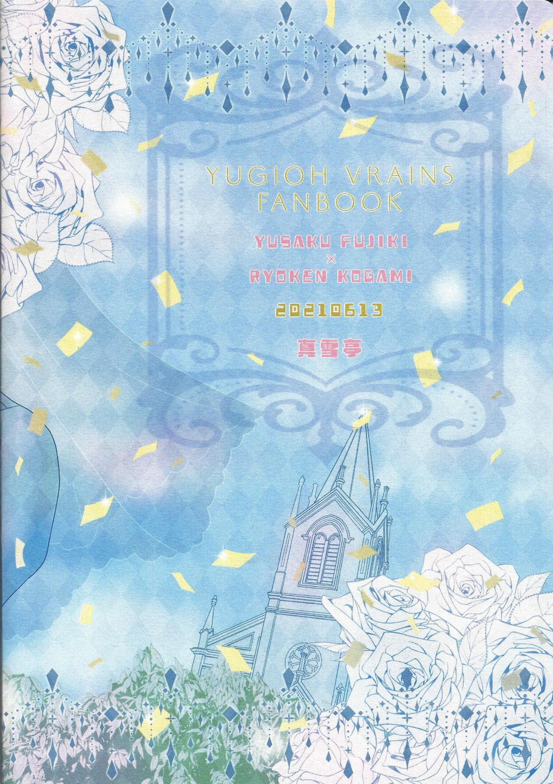 結婚行進曲【遊戯王/遊了】 page 30