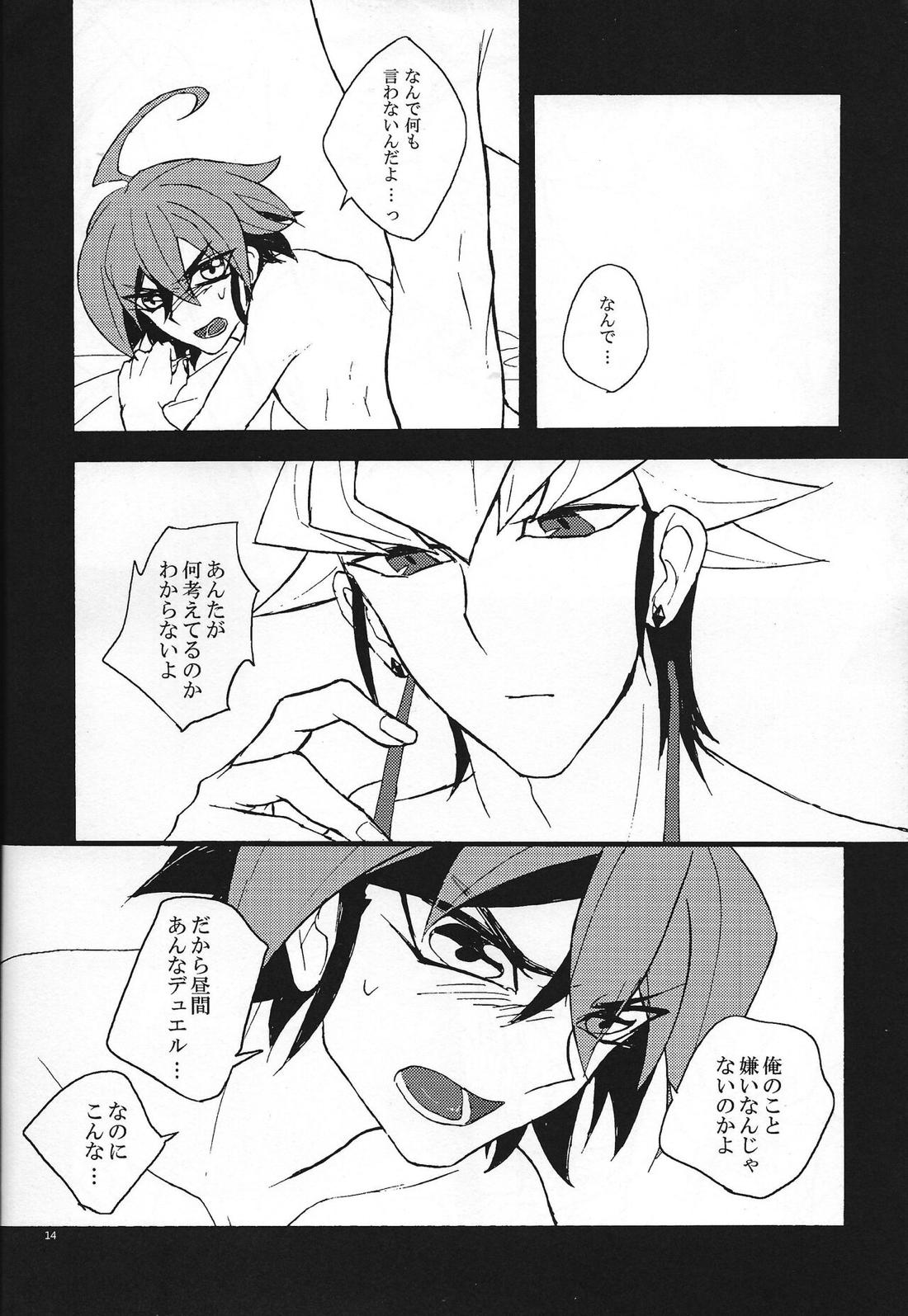 赤馬零児がわからない!【遊戯王/赤遊】 page 13