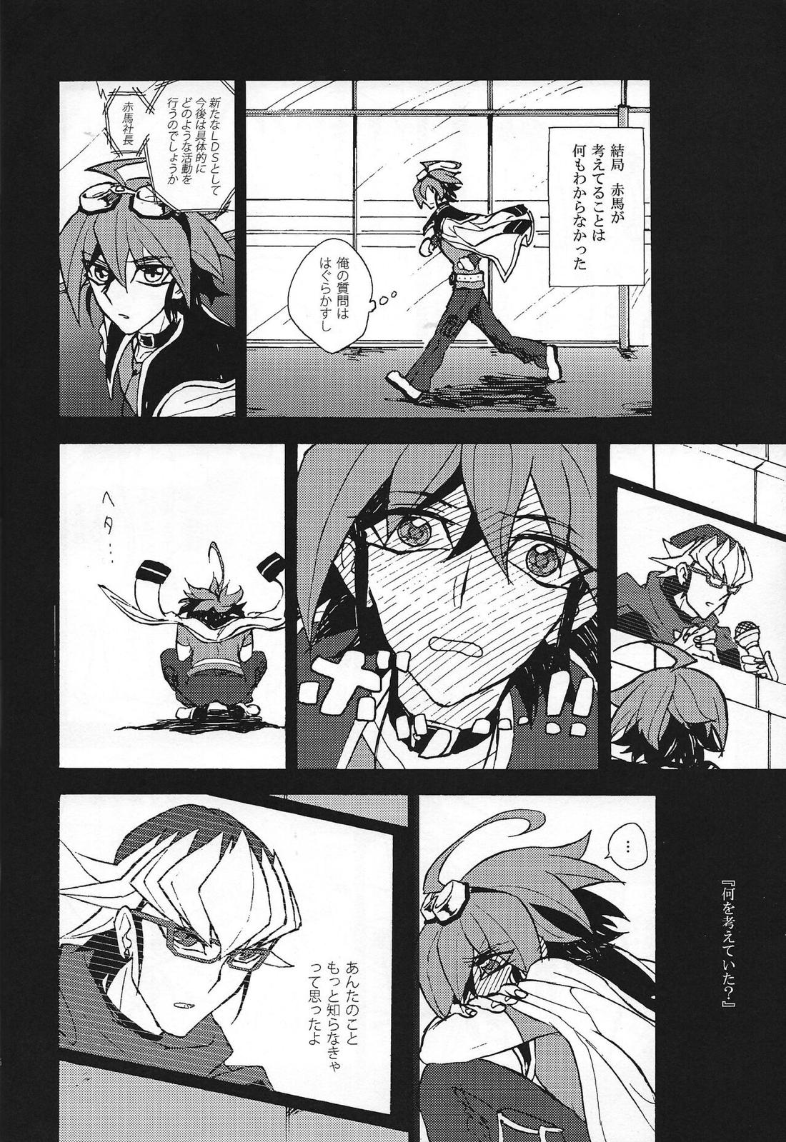 赤馬零児がわからない!【遊戯王/赤遊】 page 15
