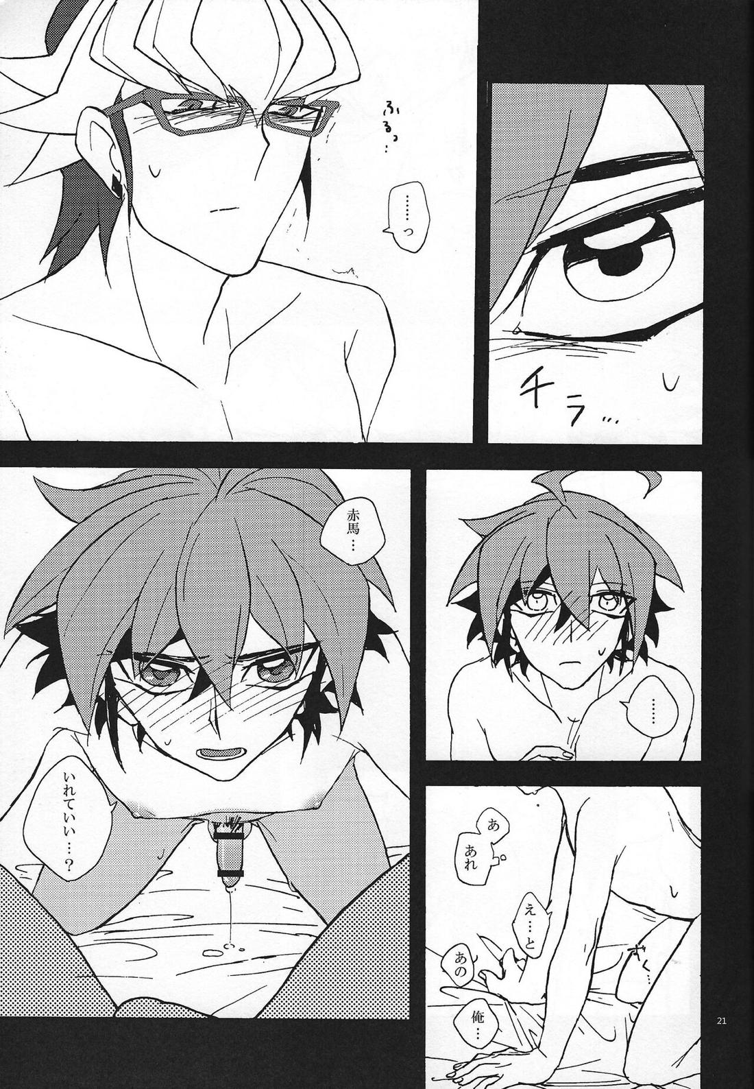 赤馬零児がわからない!【遊戯王/赤遊】 page 20
