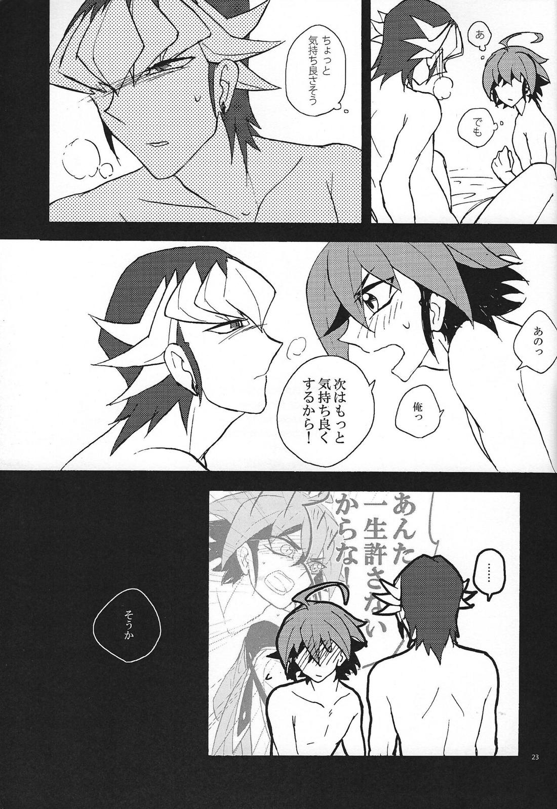 赤馬零児がわからない!【遊戯王/赤遊】 page 22