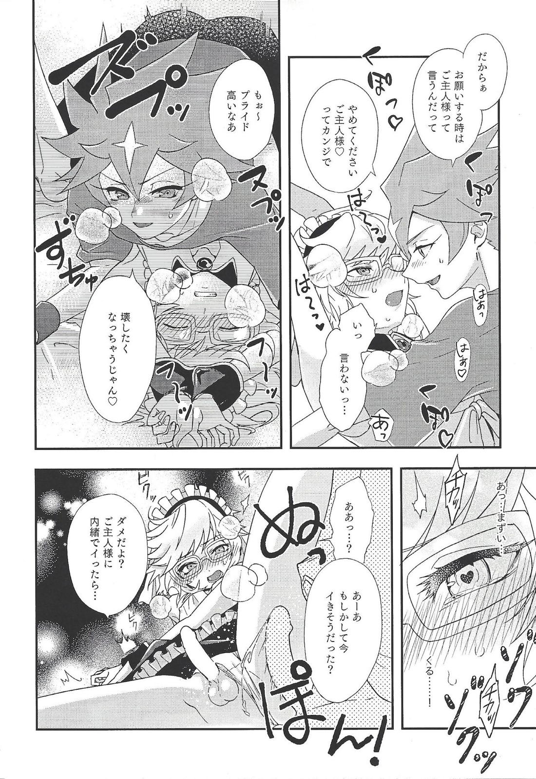 ご主人様って言えるよね？【遊戯王】 page 11