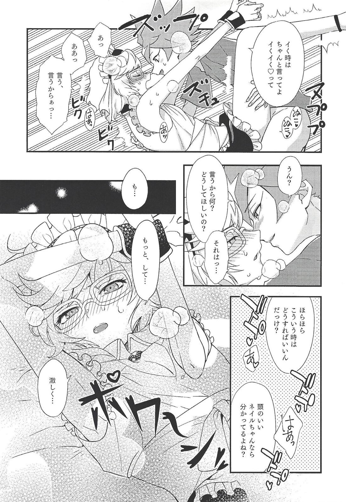 ご主人様って言えるよね？【遊戯王】 page 12