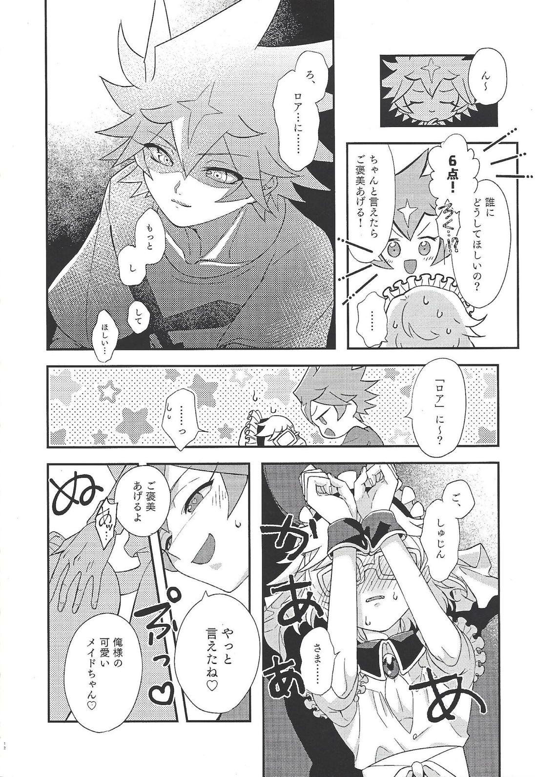 ご主人様って言えるよね？【遊戯王】 page 13