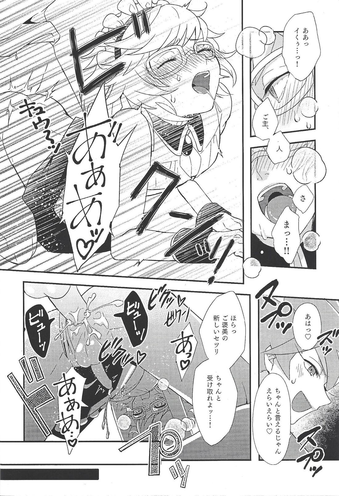 ご主人様って言えるよね？【遊戯王】 page 15