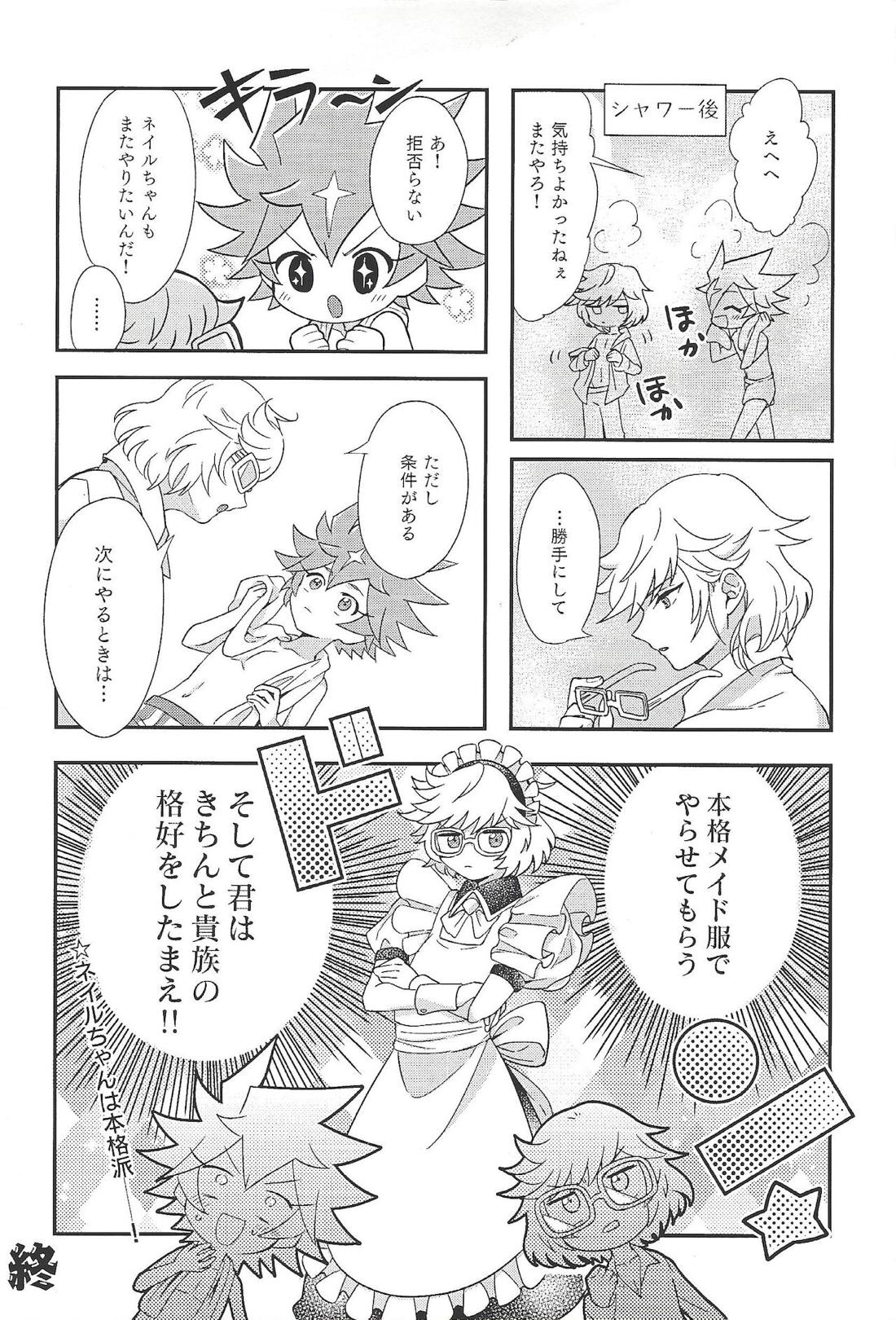 ご主人様って言えるよね？【遊戯王】 page 16