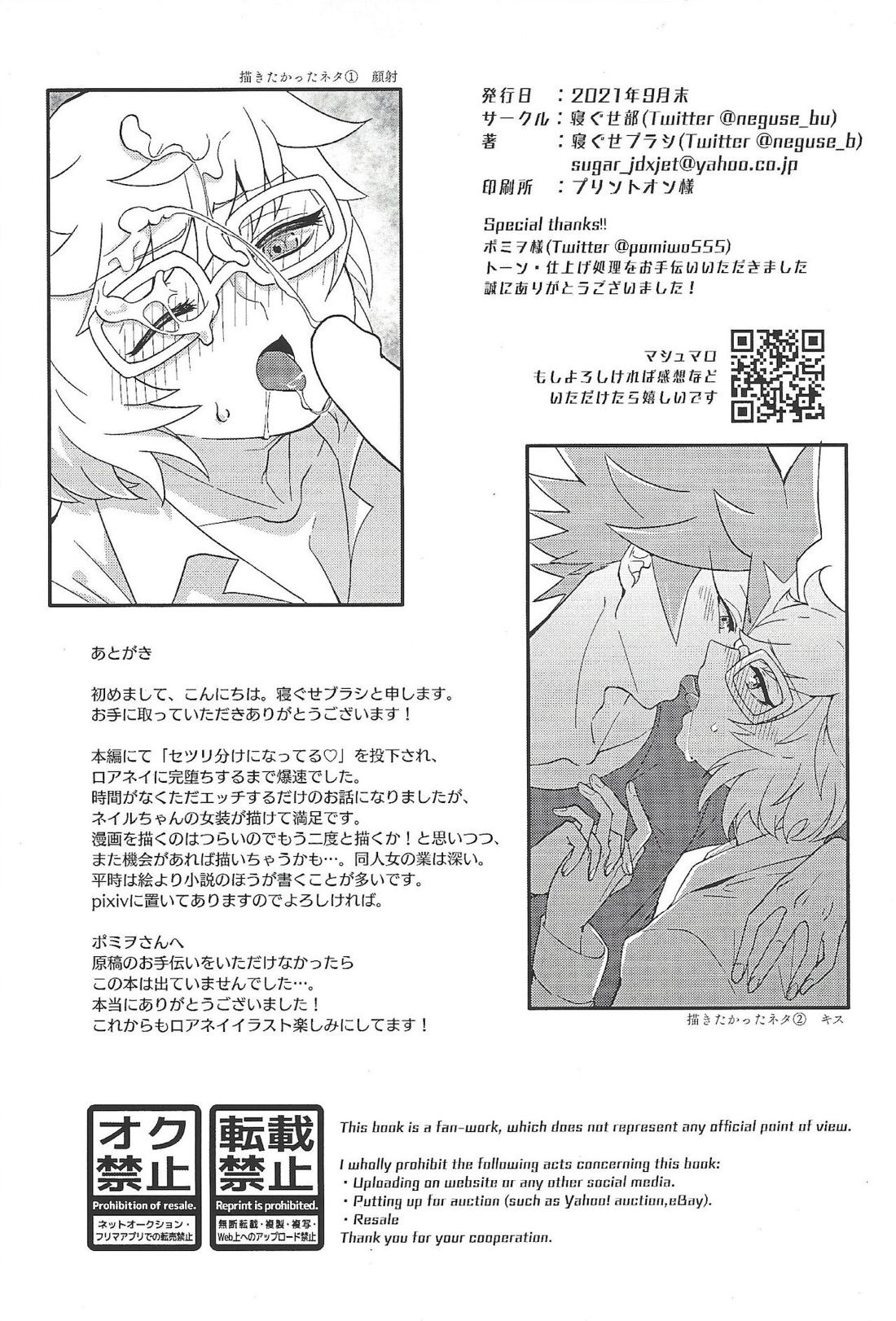 ご主人様って言えるよね？【遊戯王】 page 17