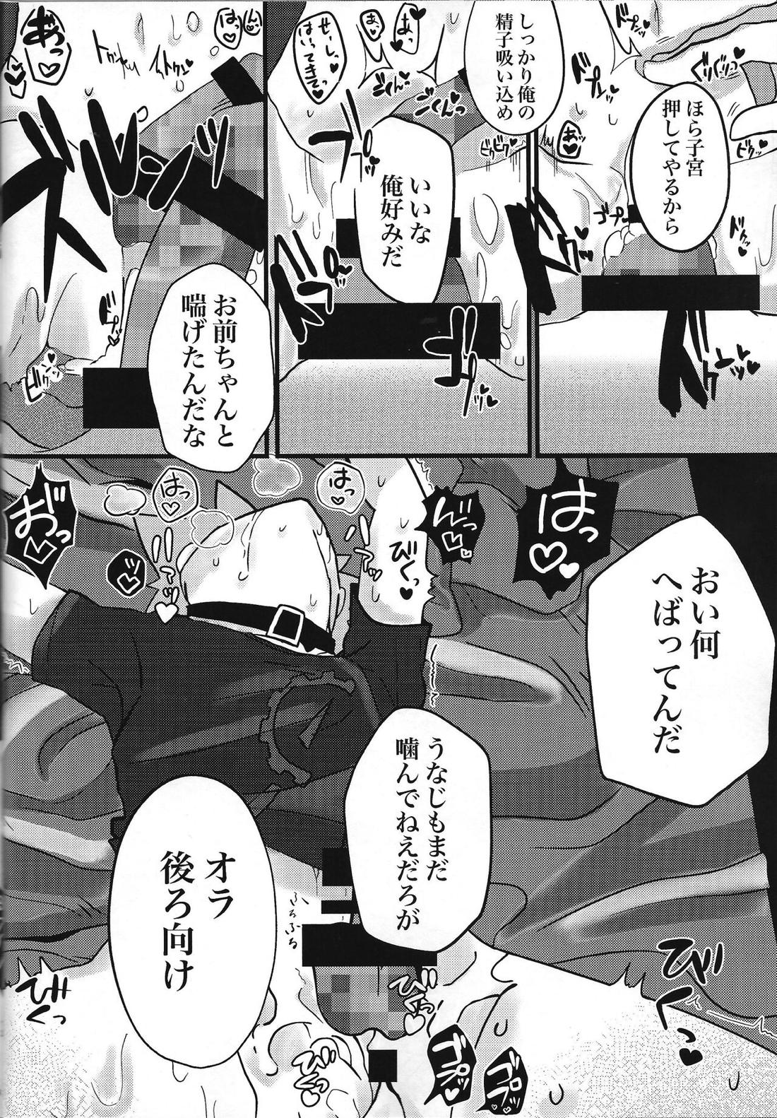 絶対捕食者【遊戯王/ユウガ×ルーク】 page 11