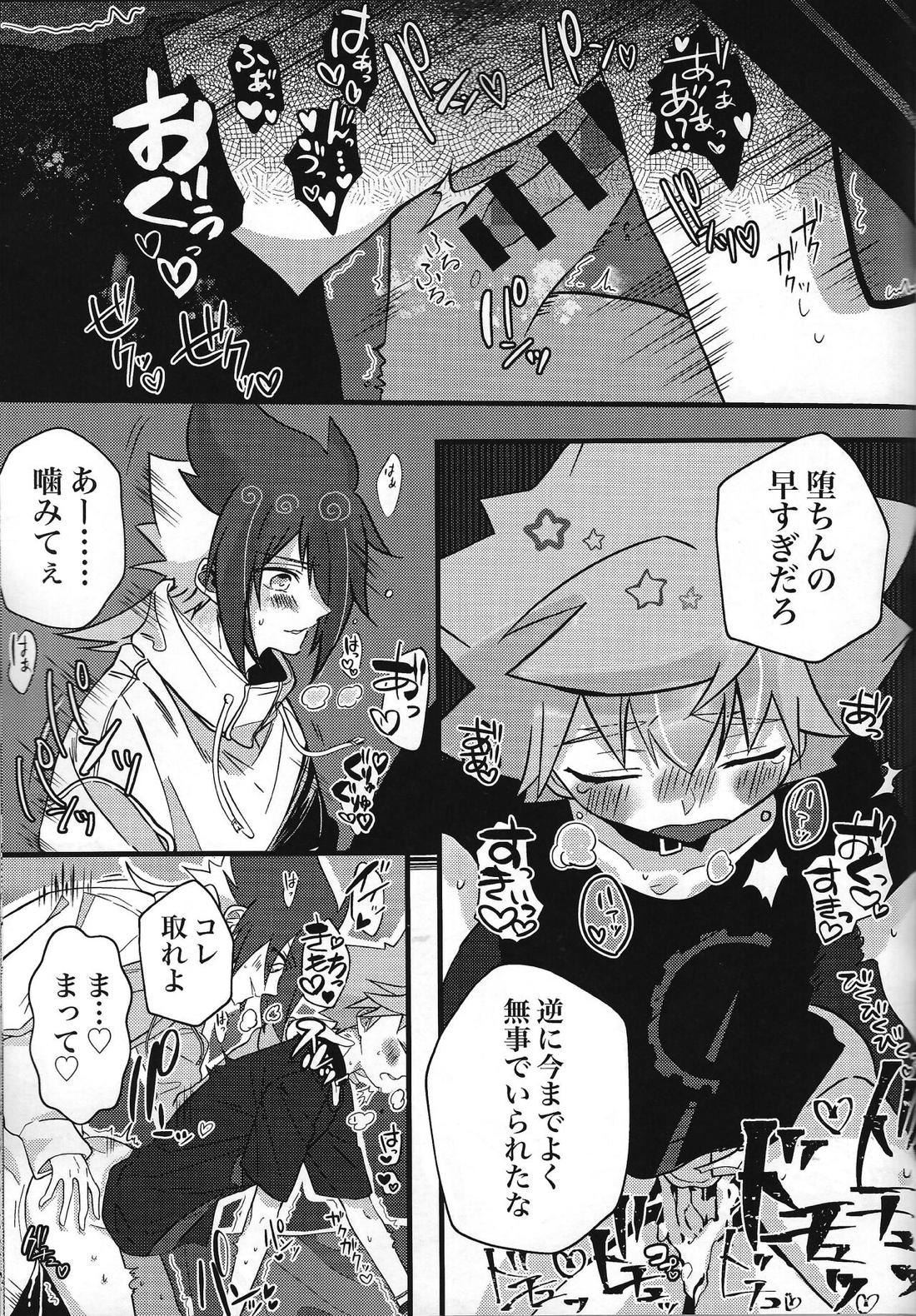 絶対捕食者【遊戯王/ユウガ×ルーク】 page 12