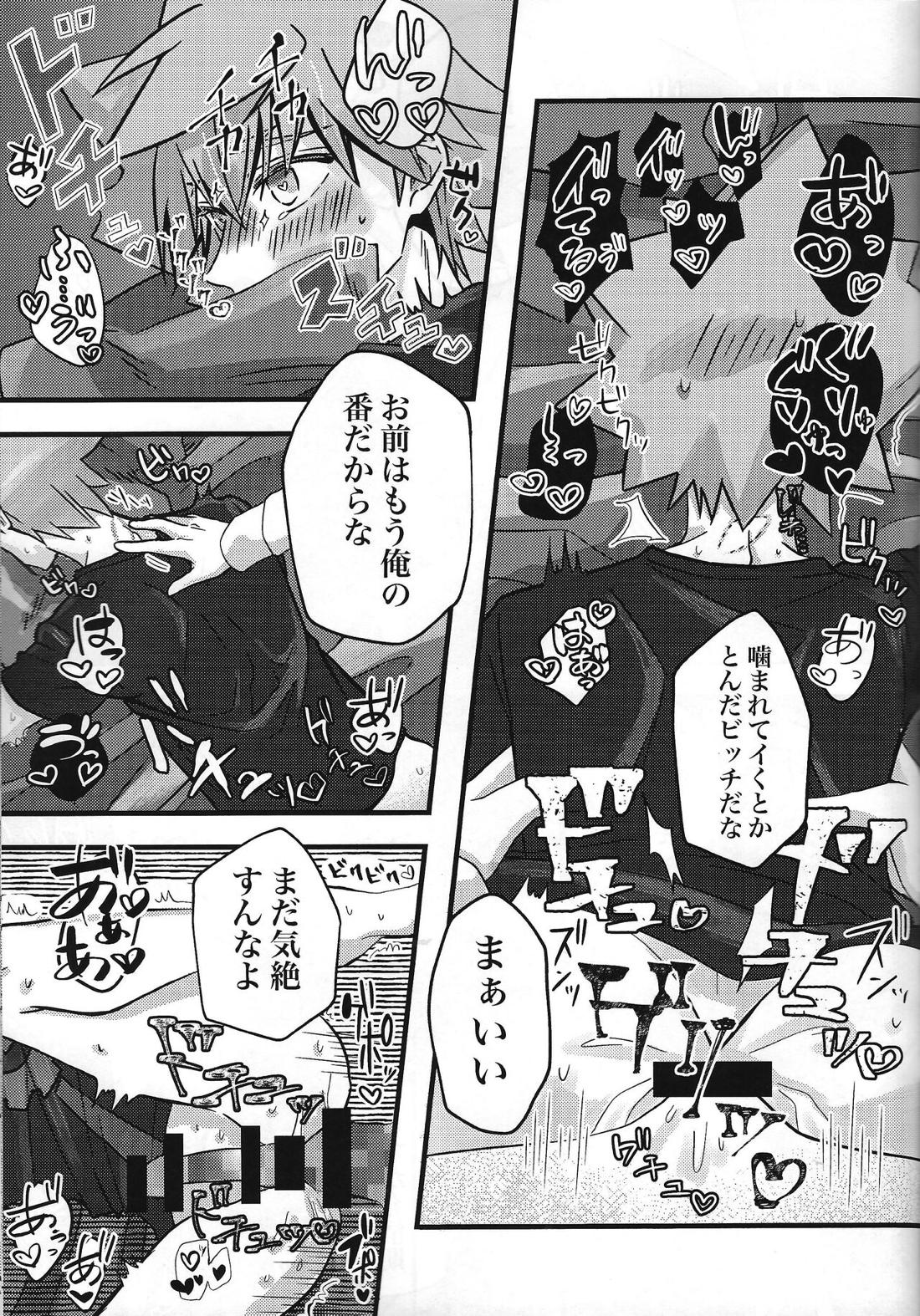 絶対捕食者【遊戯王/ユウガ×ルーク】 page 14