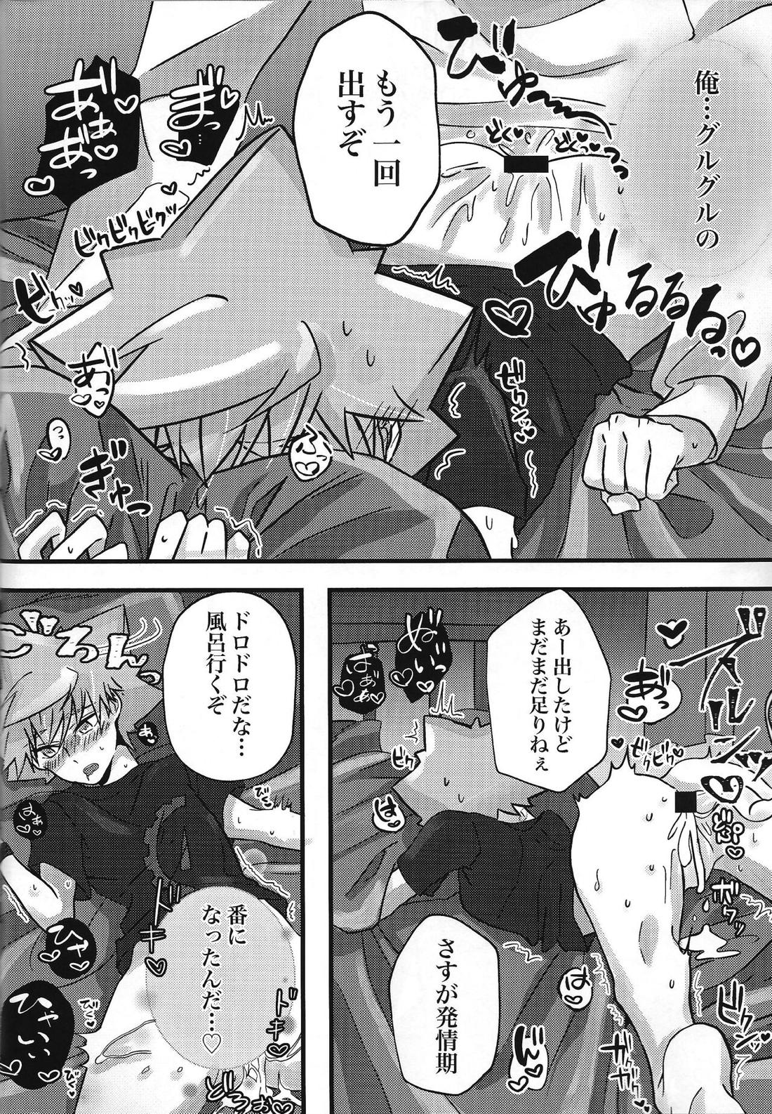 絶対捕食者【遊戯王/ユウガ×ルーク】 page 15