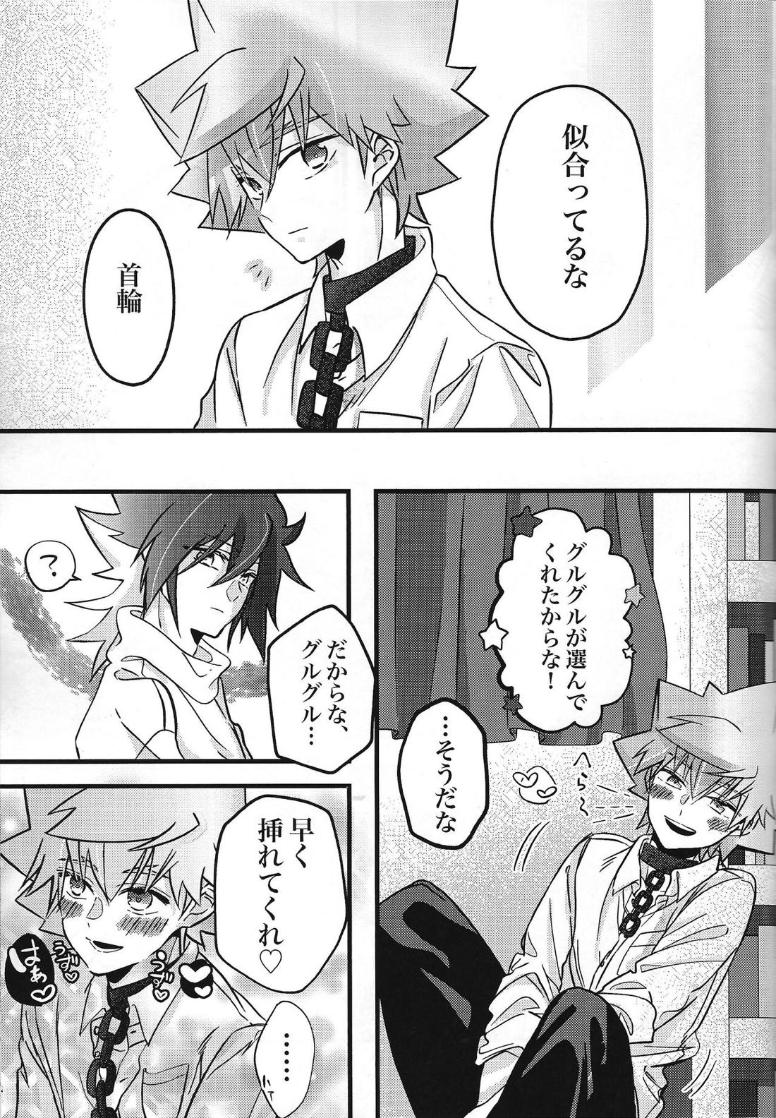 絶対捕食者【遊戯王/ユウガ×ルーク】 page 16