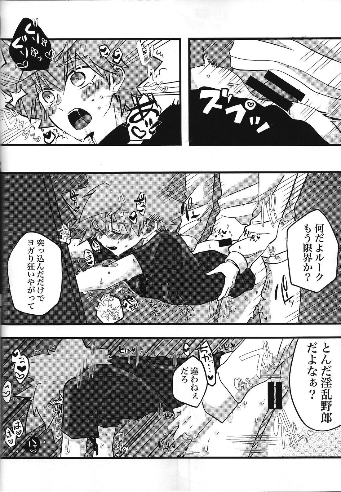絶対捕食者【遊戯王/ユウガ×ルーク】 page 17