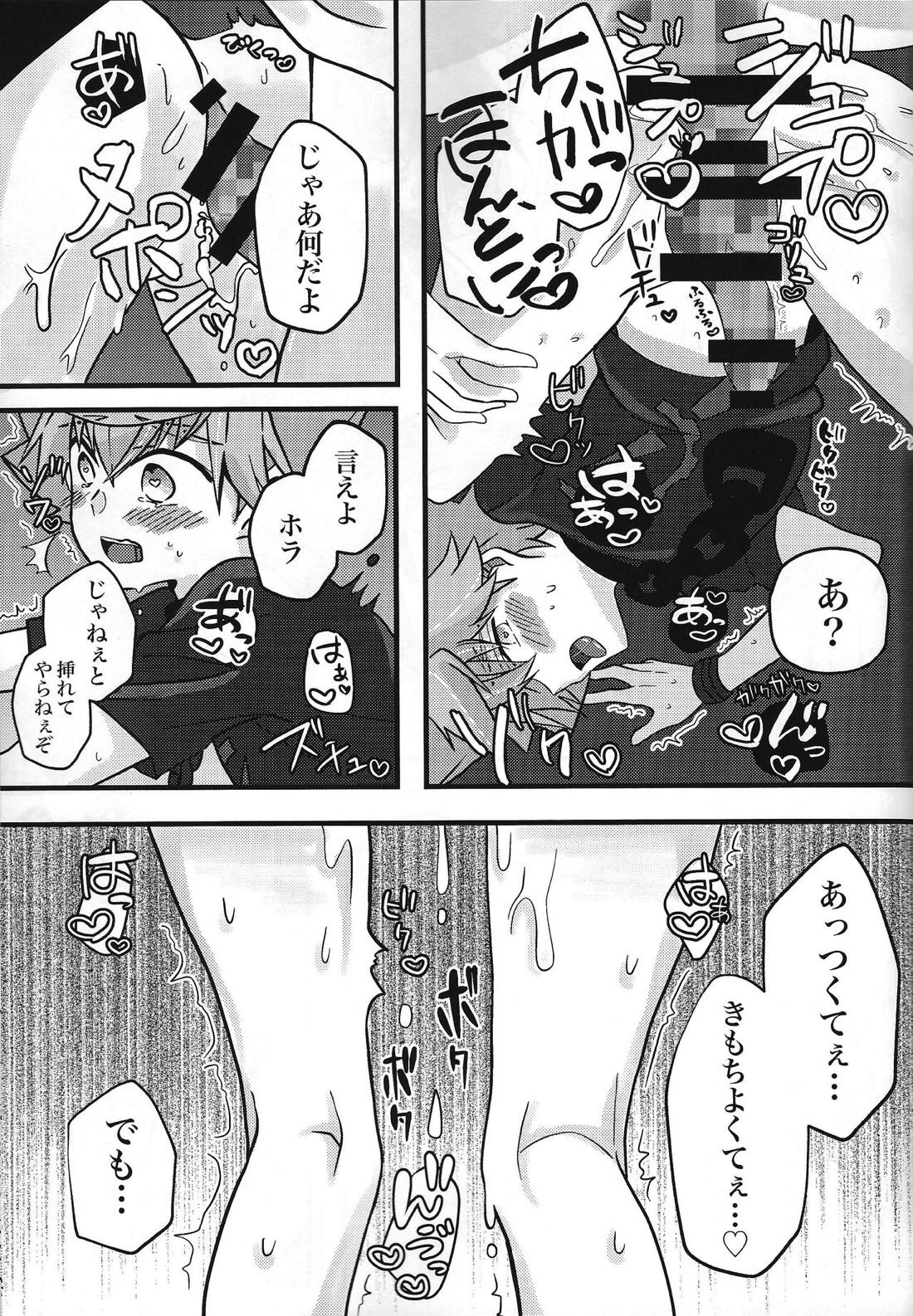 絶対捕食者【遊戯王/ユウガ×ルーク】 page 18