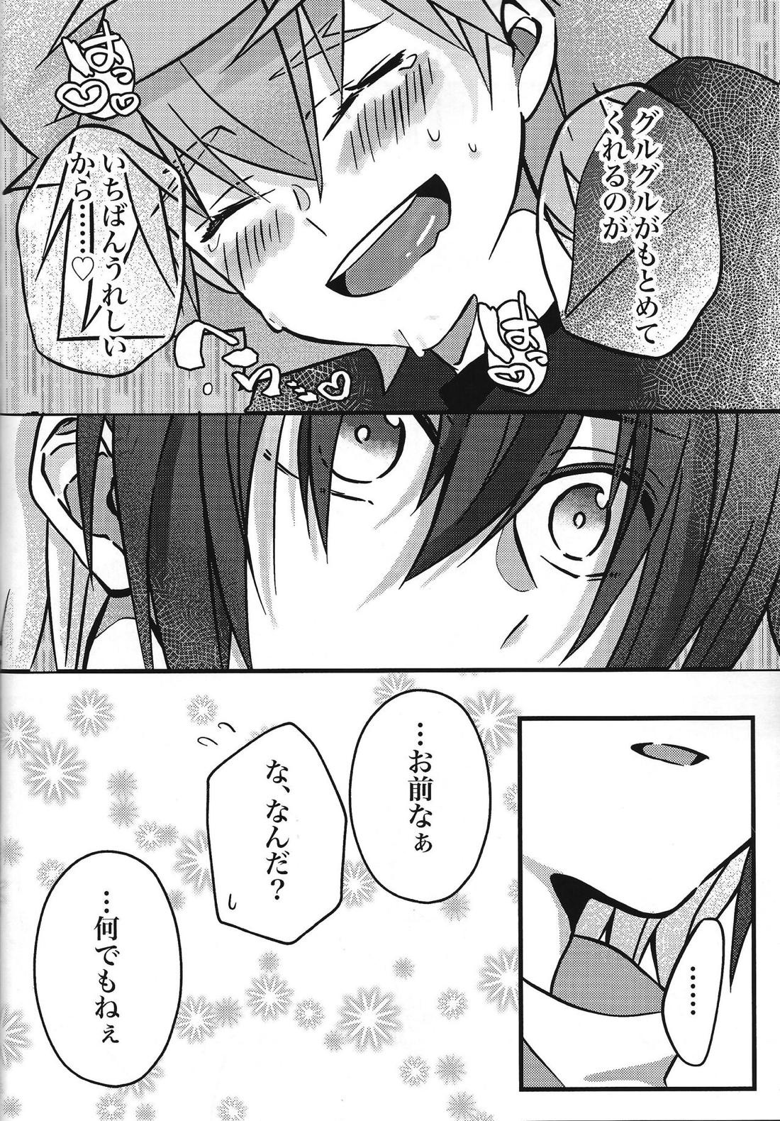 絶対捕食者【遊戯王/ユウガ×ルーク】 page 19