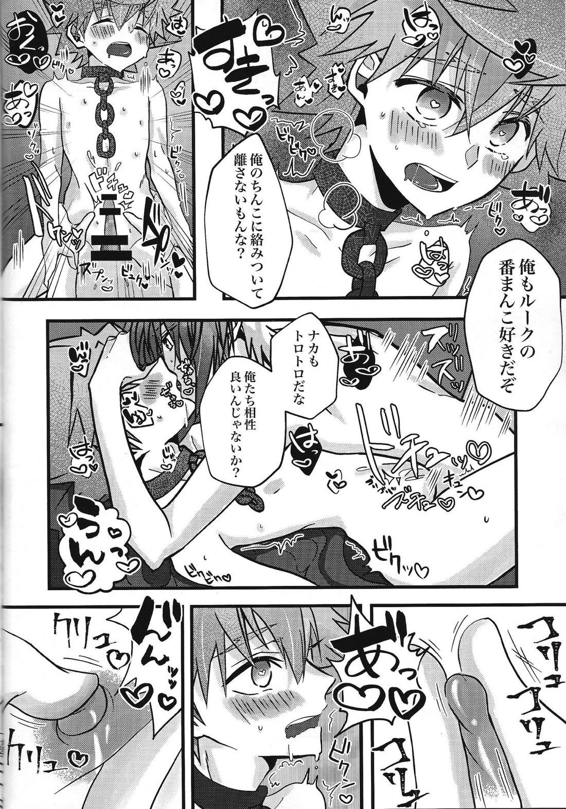 絶対捕食者【遊戯王/ユウガ×ルーク】 page 21