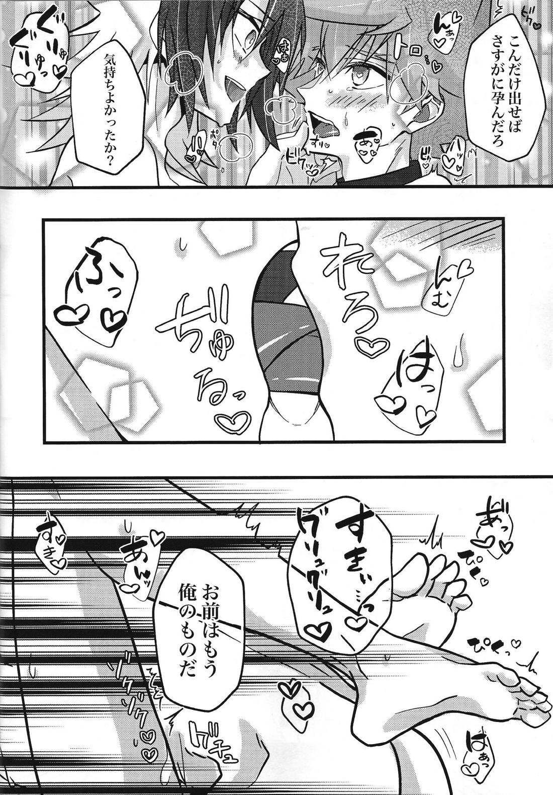絶対捕食者【遊戯王/ユウガ×ルーク】 page 23