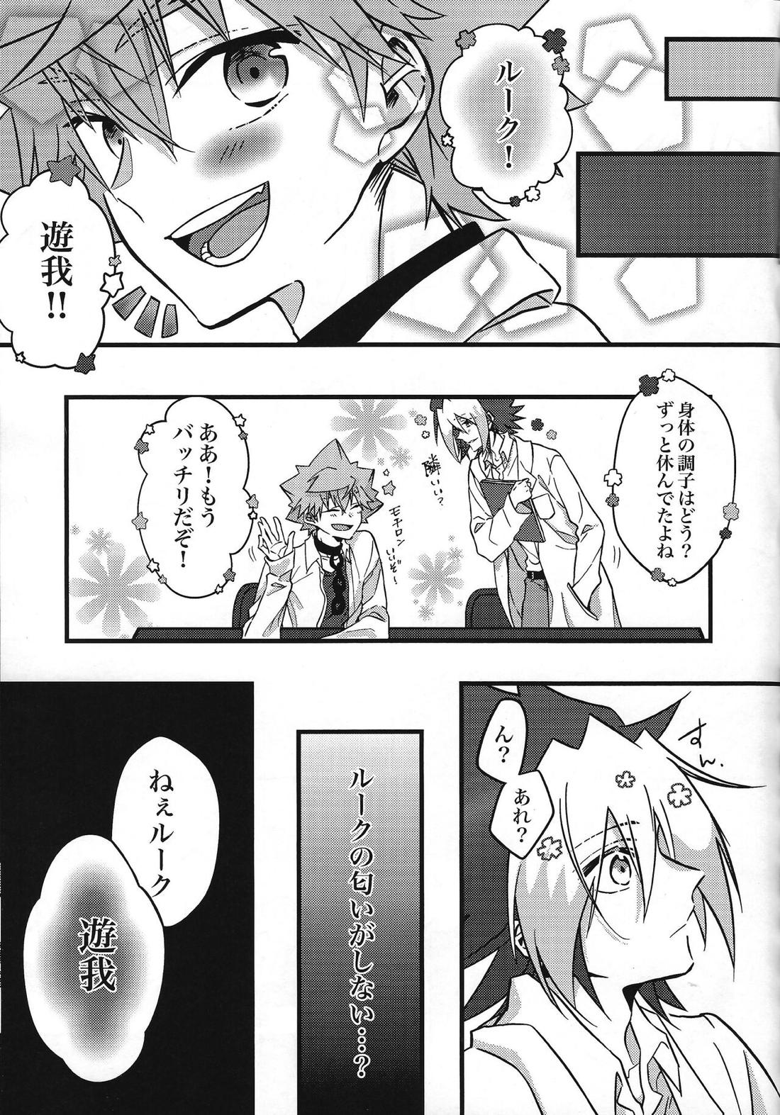 絶対捕食者【遊戯王/ユウガ×ルーク】 page 24