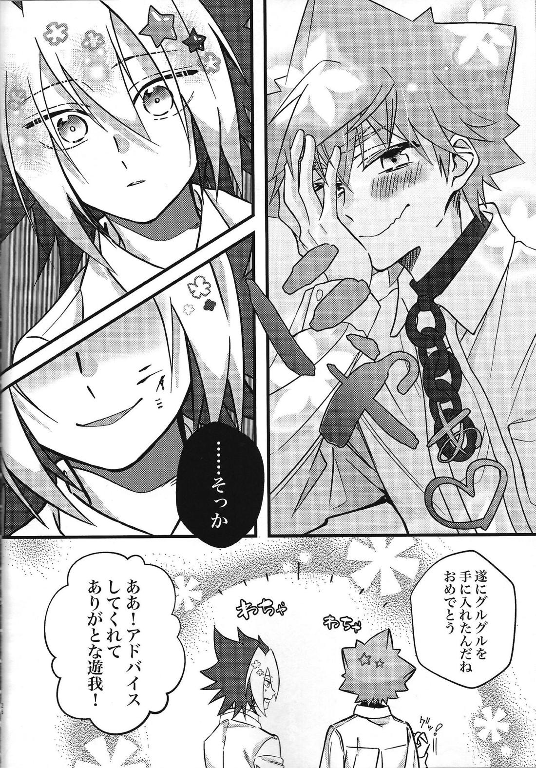 絶対捕食者【遊戯王/ユウガ×ルーク】 page 25