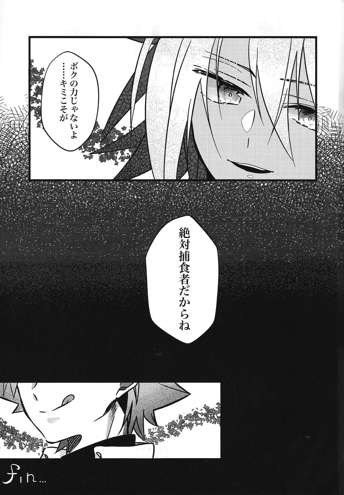 絶対捕食者【遊戯王/ユウガ×ルーク】 page 26