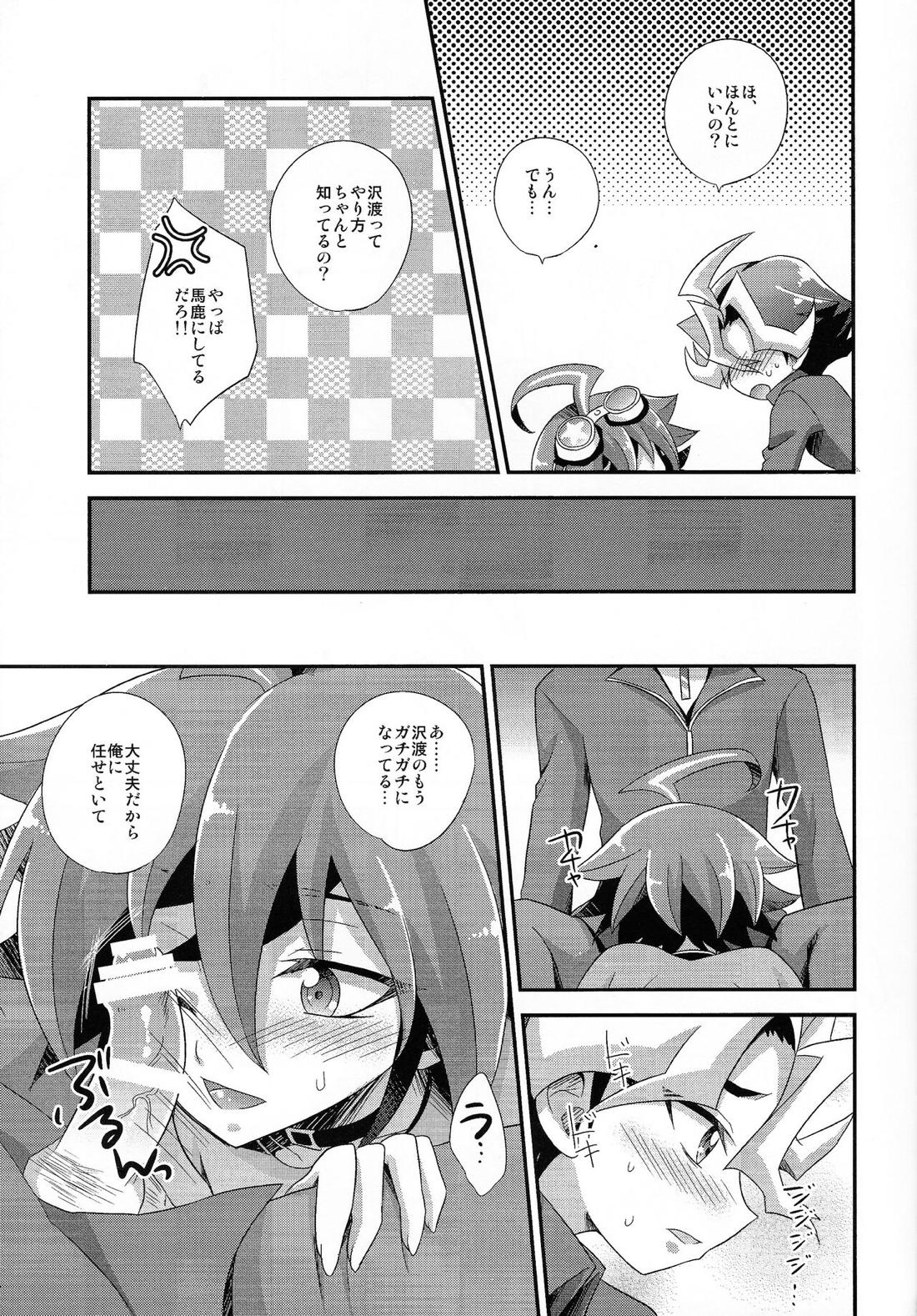 DT 沢渡極楽大作戦!!【遊戯王/シンゴ×遊矢】 page 12