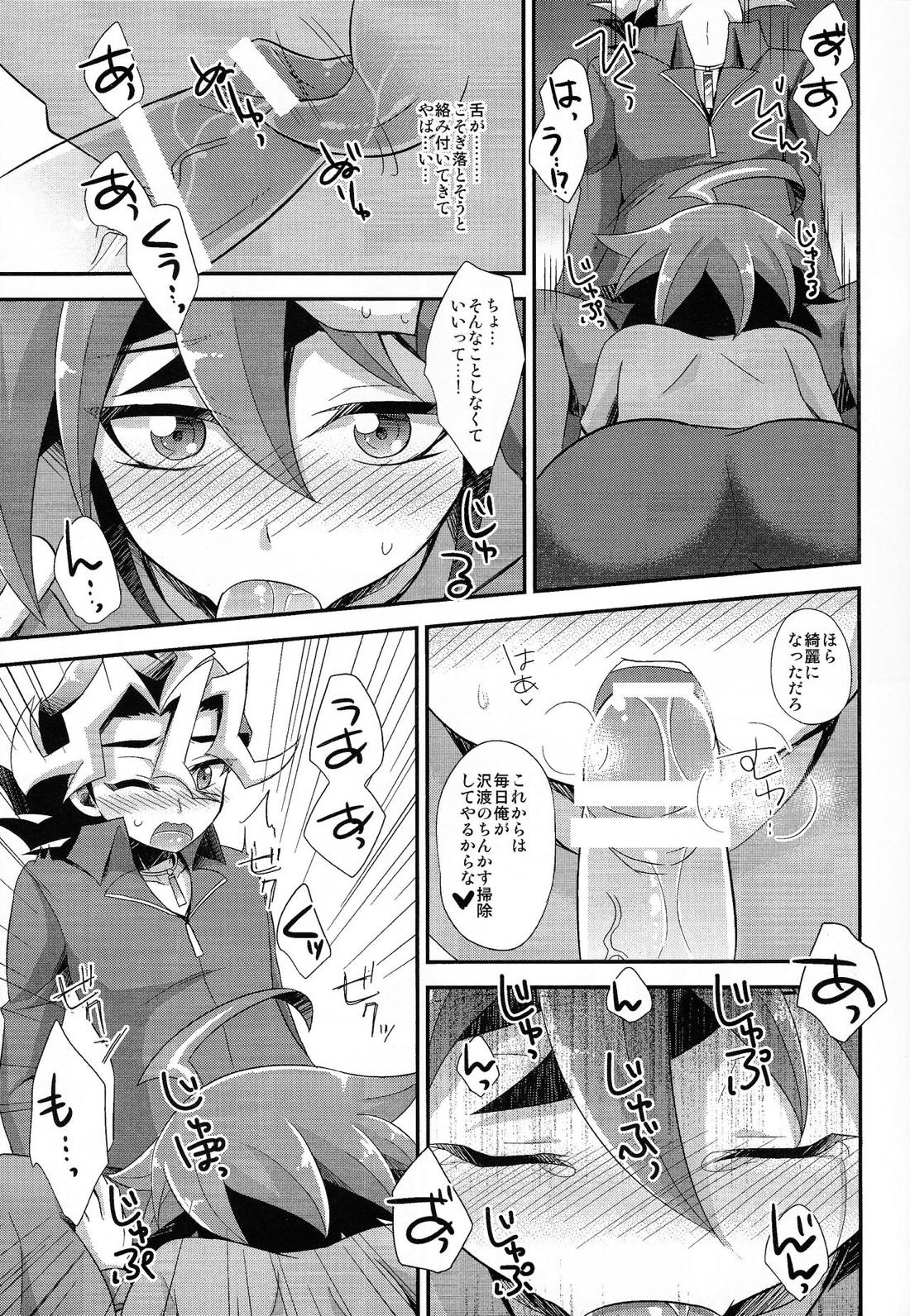 DT 沢渡極楽大作戦!!【遊戯王/シンゴ×遊矢】 page 14