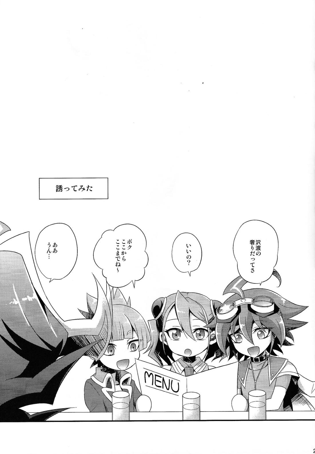 DT 沢渡極楽大作戦!!【遊戯王/シンゴ×遊矢】 page 20