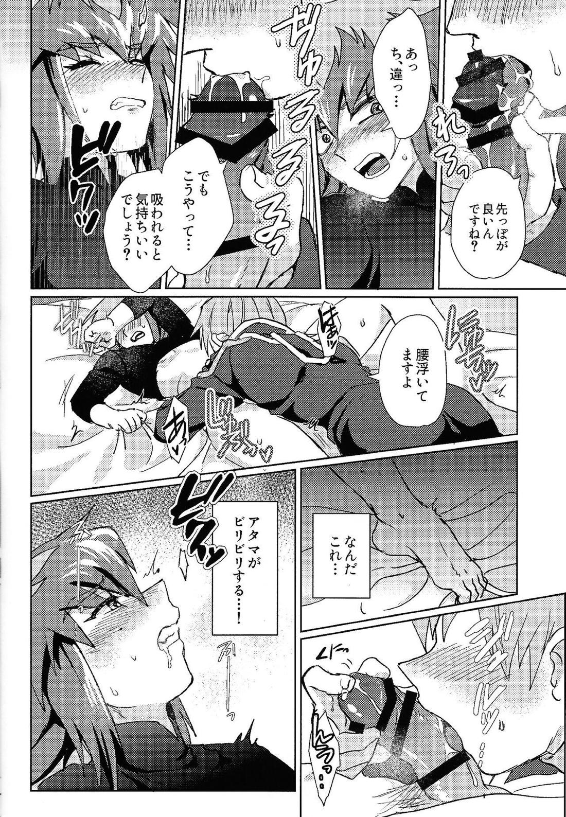 シグナルレッドイローション【遊戯王/モブ×十代】 page 11