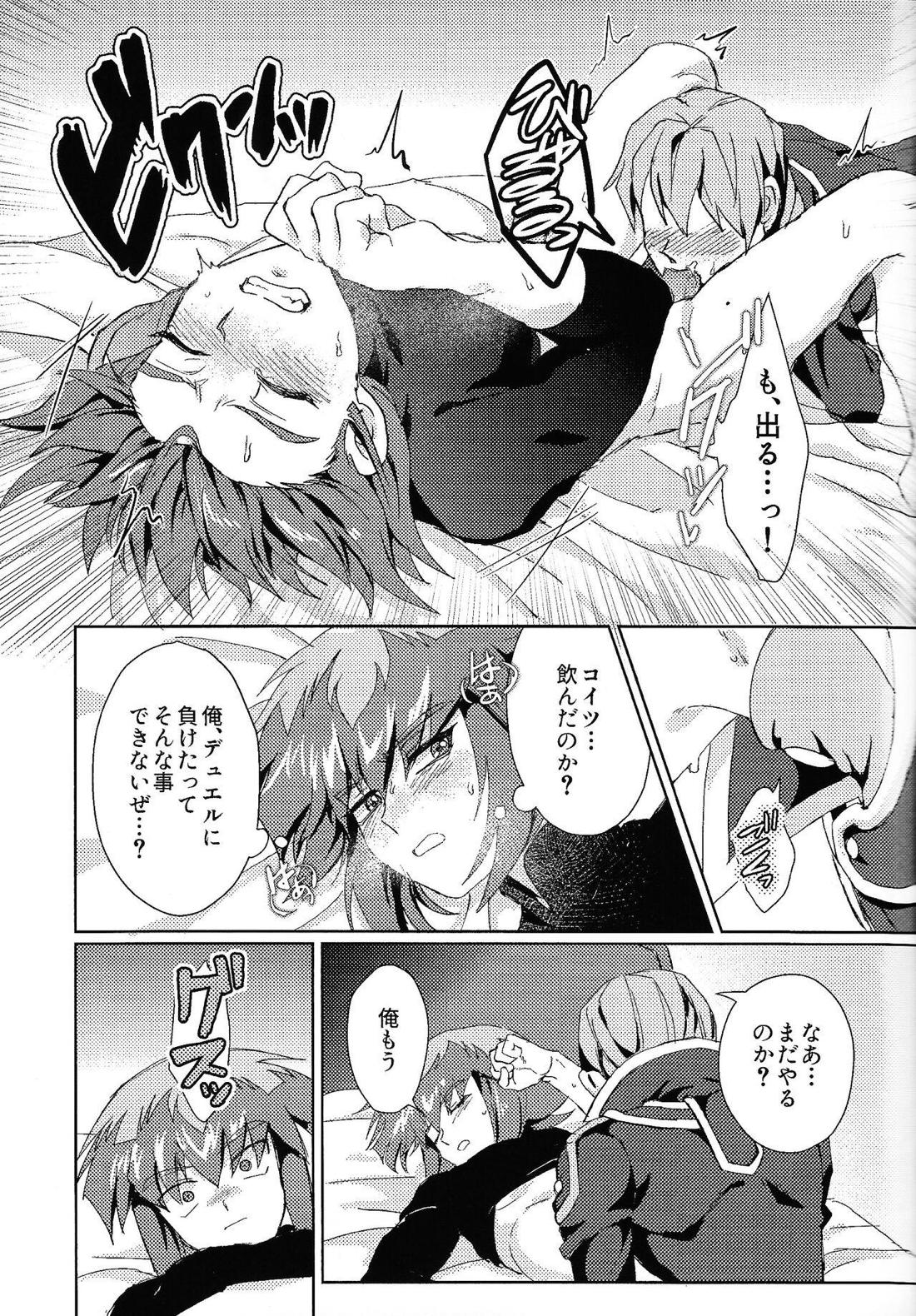 シグナルレッドイローション【遊戯王/モブ×十代】 page 12